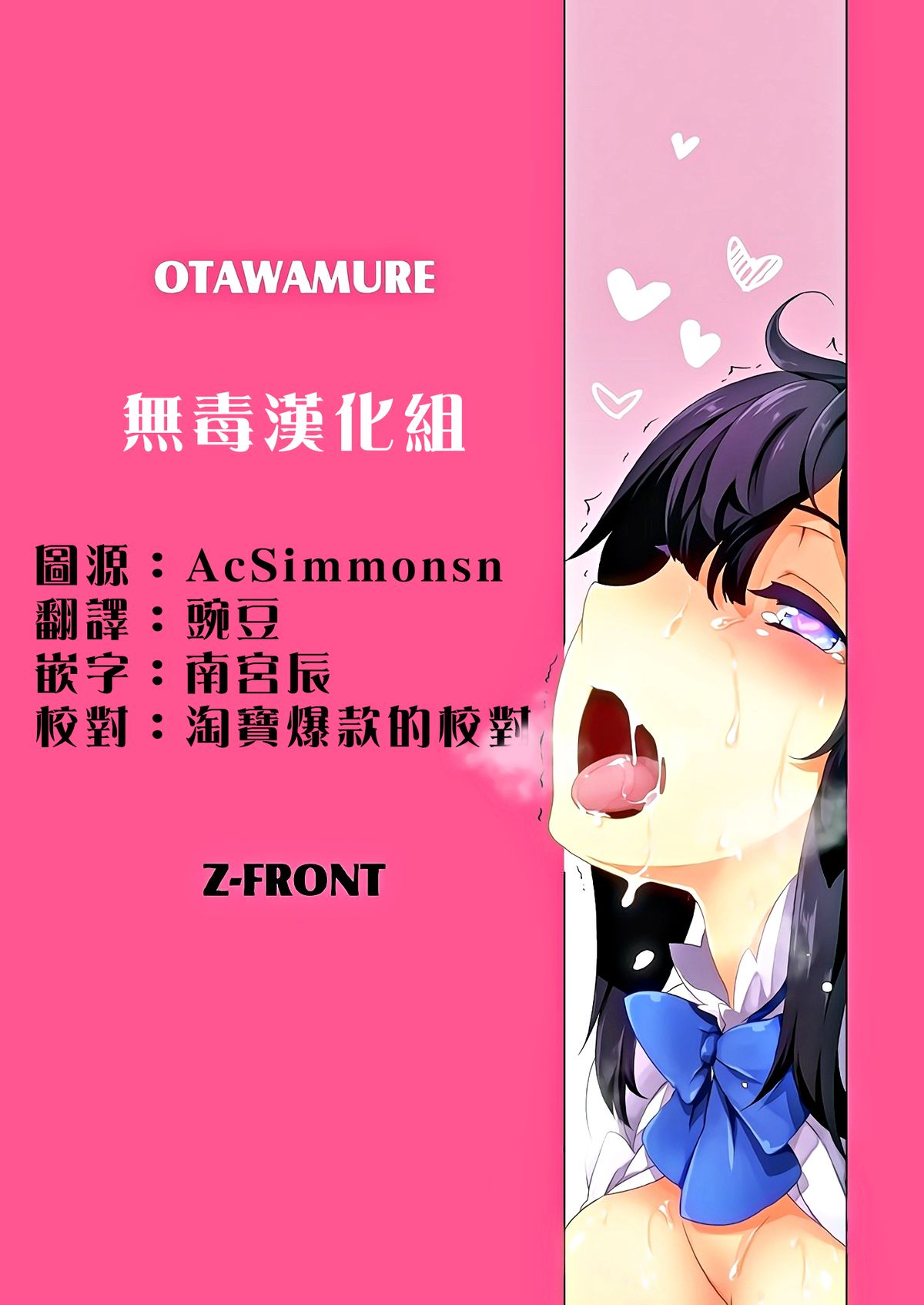 [Z-FRONT (Kagato)] OTAWAMURE (Dungeon ni Deai o Motomeru no wa Machigatteiru Darou ka) [Chinese] [无毒汉化组] page 2 full