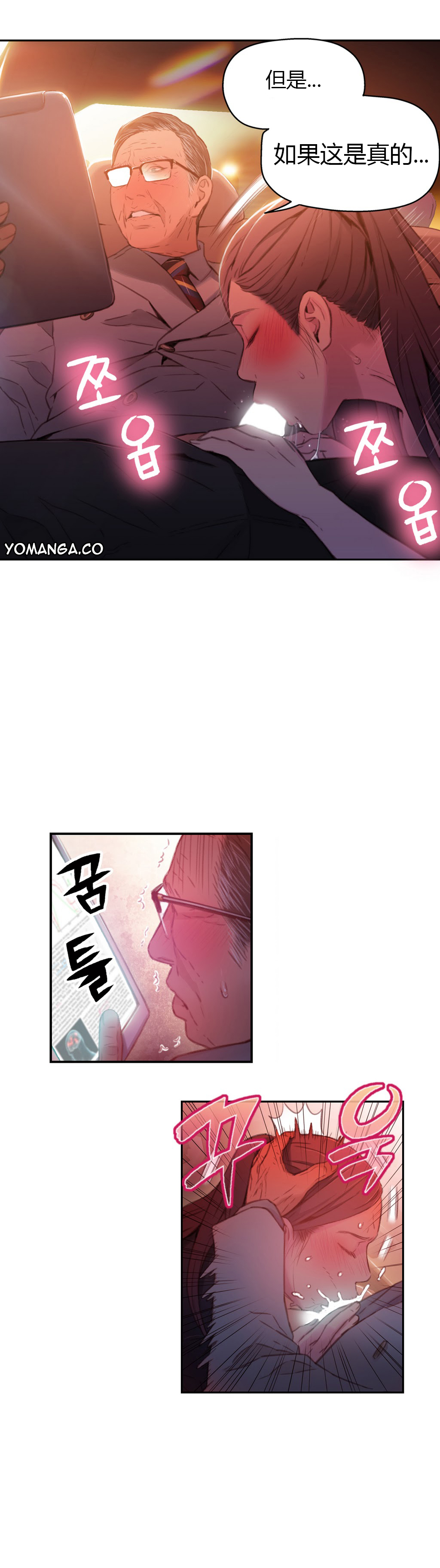 [Park Hyeongjun] Sweet Guy Ch.22-40 (Chinese) page 69 full