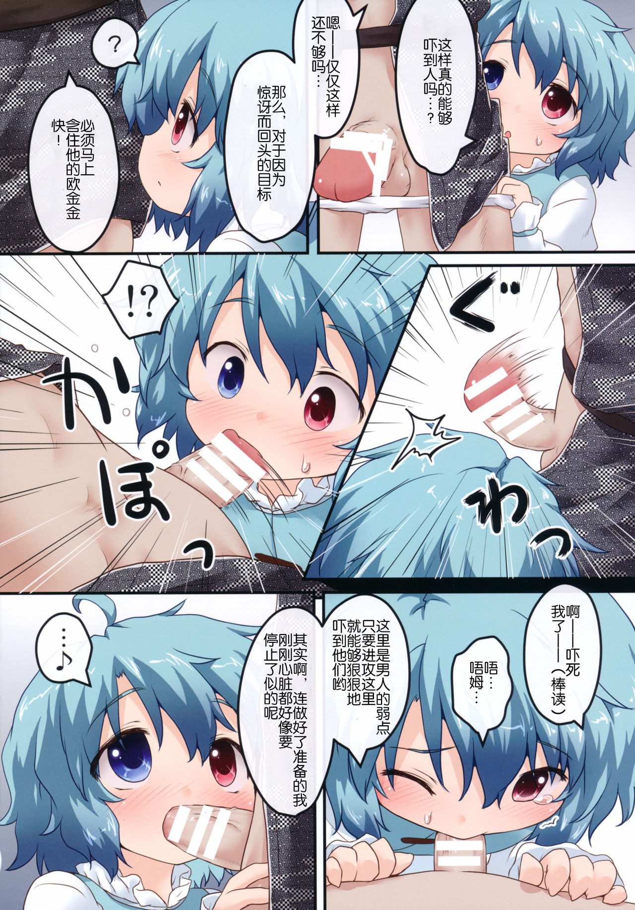 (C85) [Gainamon (Natsu no Koucha)] Kogasa No Okuchi Lesson! (Touhou Project)[Chinese] page 7 full