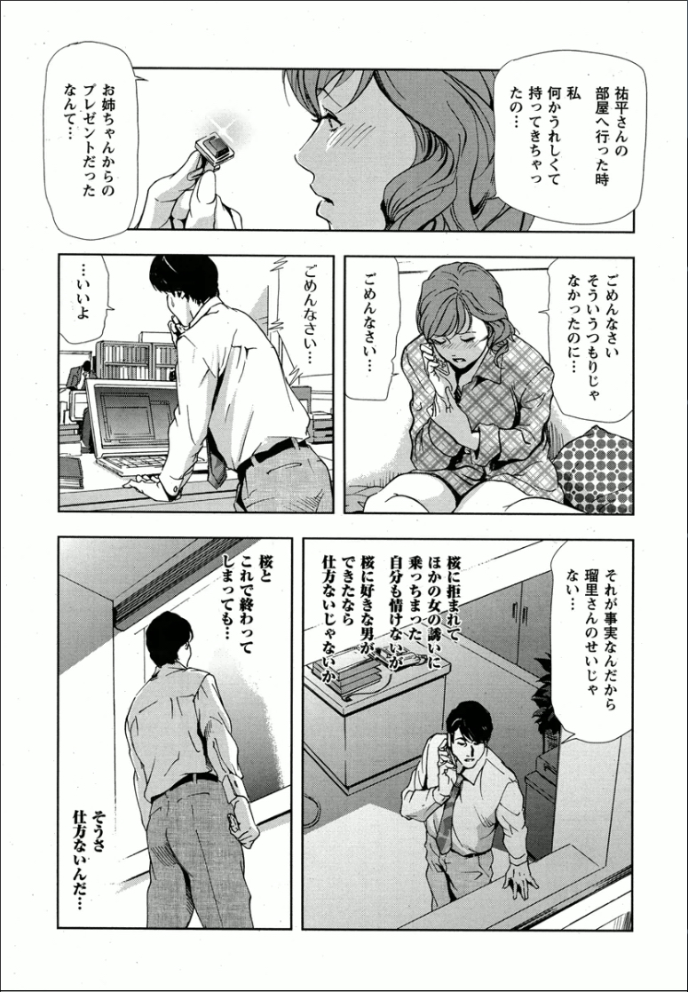 [Misaki Yukihiro] Sakura - Kegasare Chirasareta Sakura page 22 full