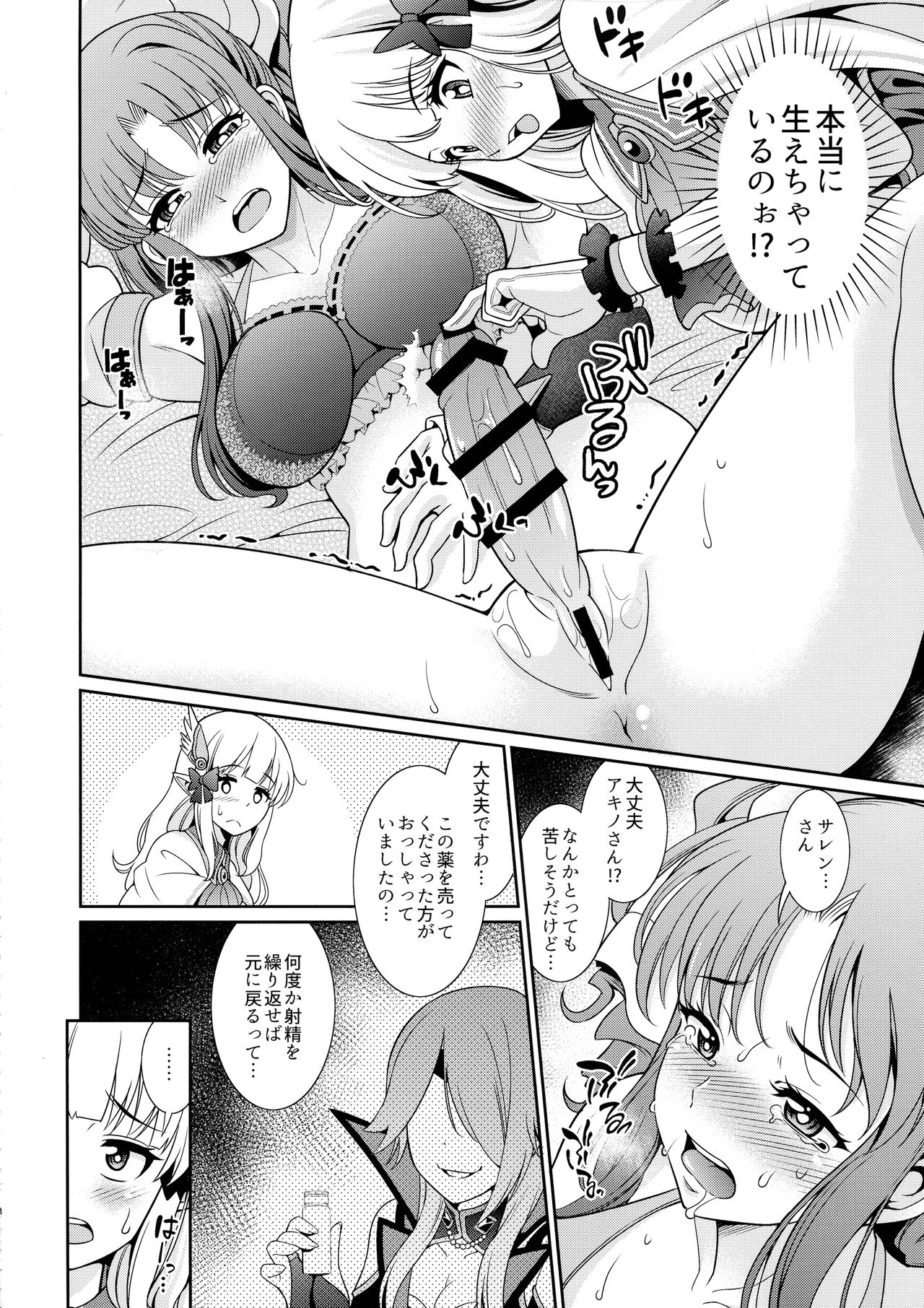 (C97) [Kurokoya (Shikigami Kuroko)] Business no Tame ni Ochinchin o Hayashimashita wa!! (Princess Connect! Re:Dive) page 7 full