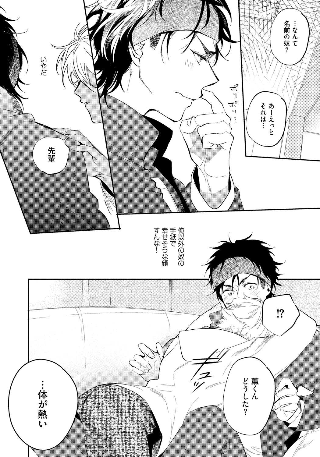 [Soutome Emu] Bad Prince · Honey Party [Digital] page 172 full