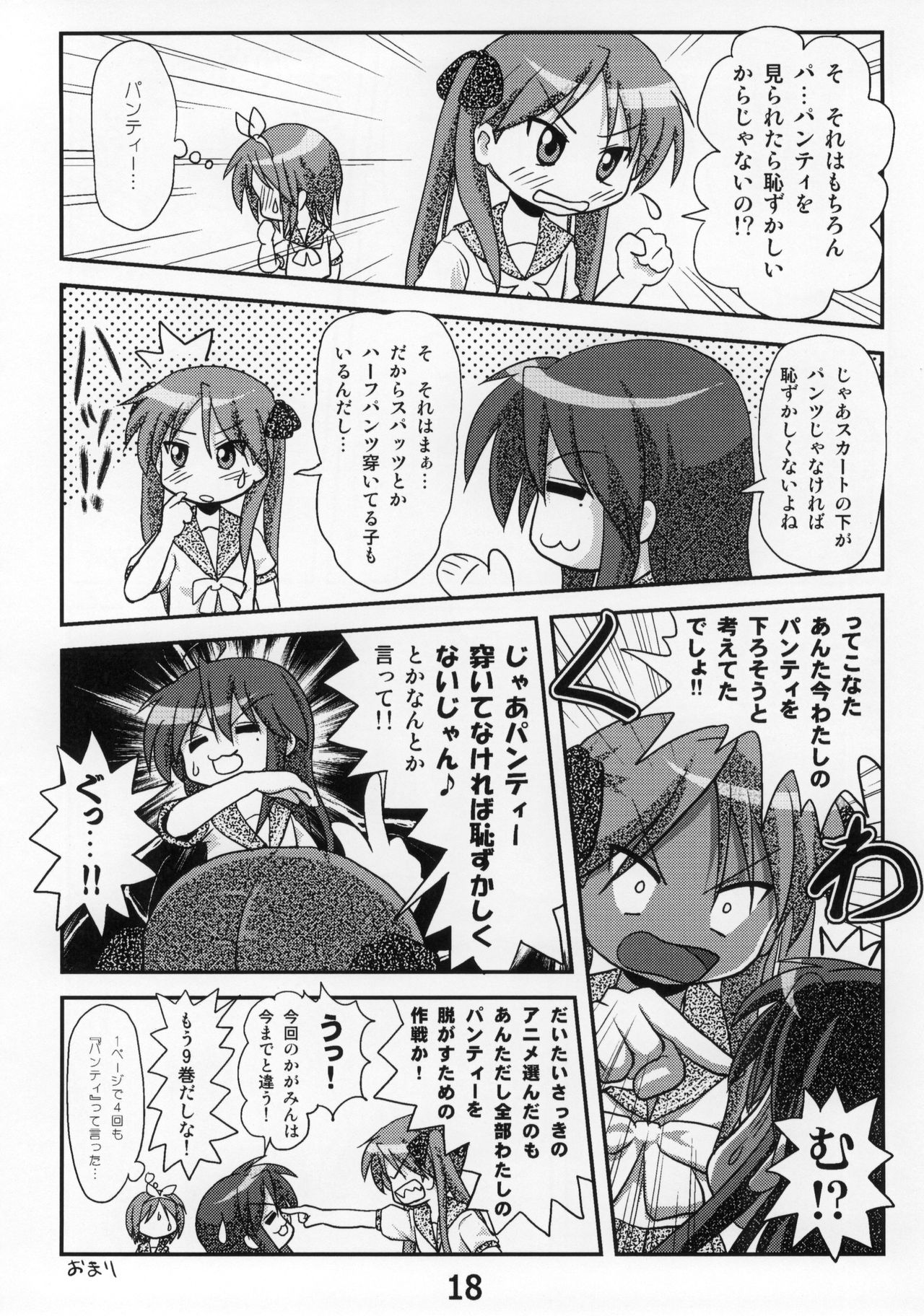 (C86) [Kasukabe Pantsu Hunter (Various)] Kasukabe Pantsu Hunter Vol. 9 (Lucky Star) page 17 full