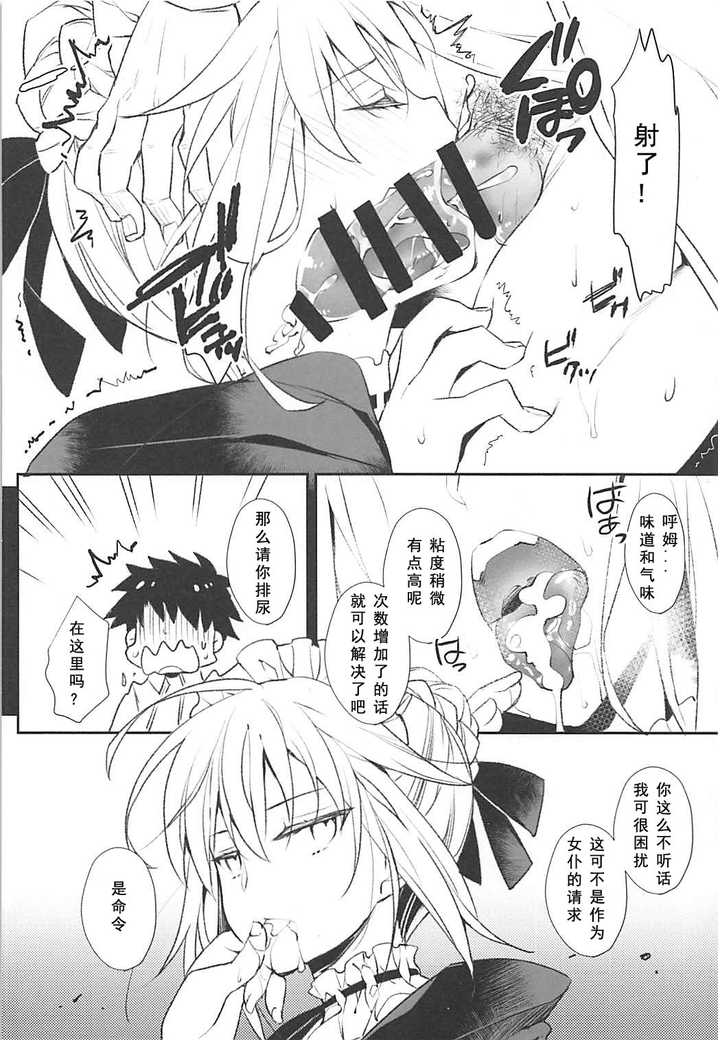 (C94) [ARESTICA (Ariko Youichi)] EDEN'S DOOR (Fate/Grand Order) [Chinese] [如月響子汉化组] page 18 full