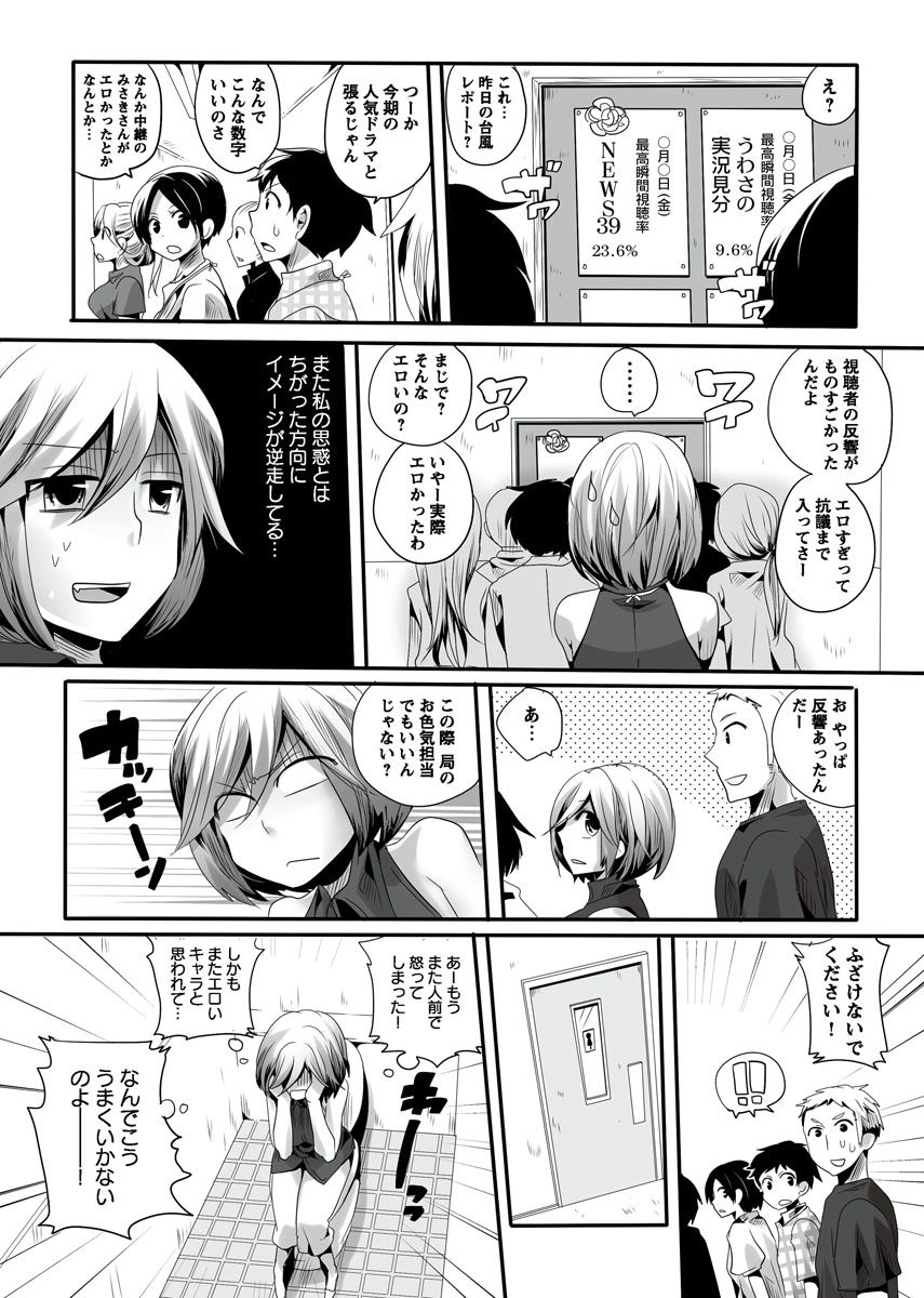 [Doumou] Otona no Houdou Bangumi ~Joshi Anno to Issho~ Vol. 1-3 page 51 full