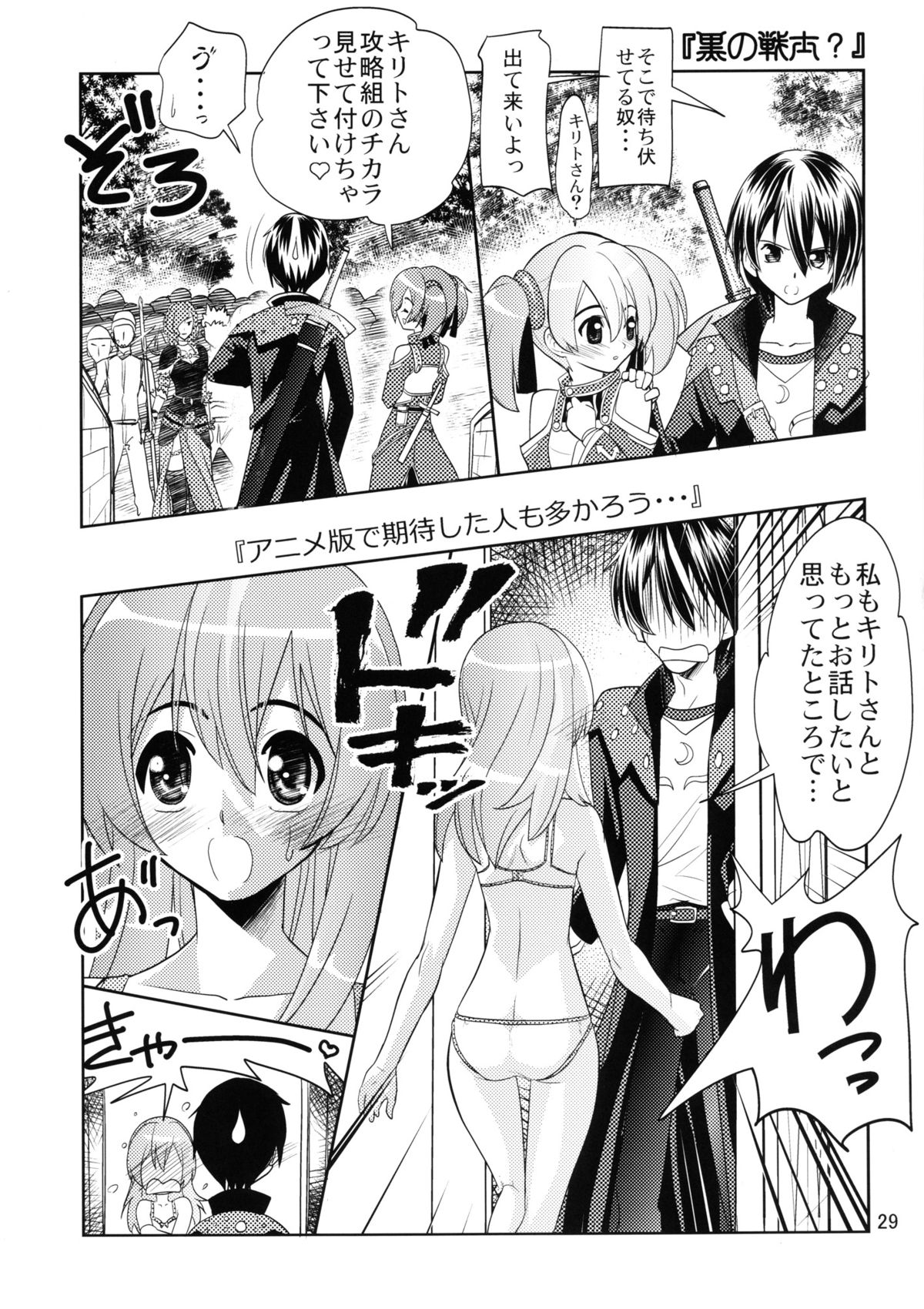 (C83) [MORIMI-YA (Morimi Ashita)] Toraware no Kokoro (Sword Art Online) page 29 full