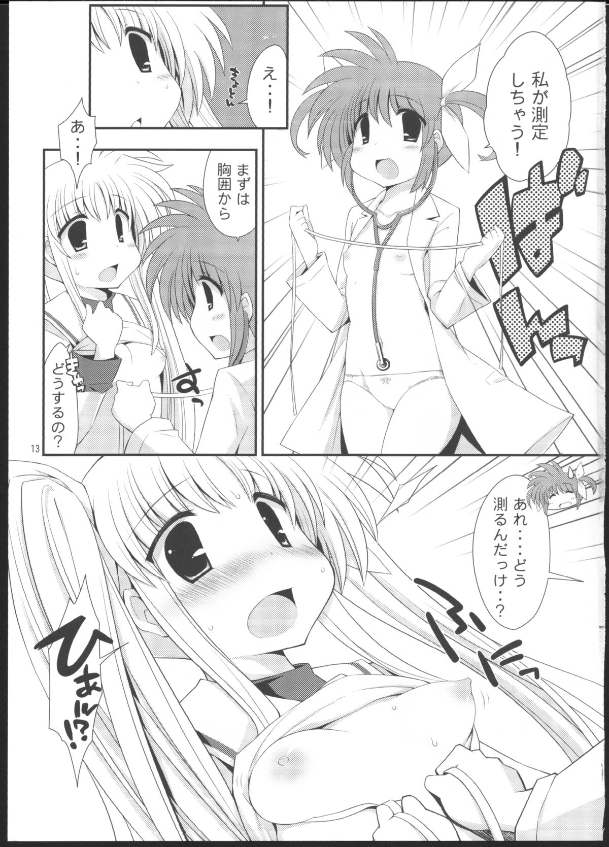 (Lyrical Magical 12) [Gakushokutei (Watanohara)] Lyrical Shintai Sokutei (Mahou Shoujo Lyrical Nanoha) page 12 full