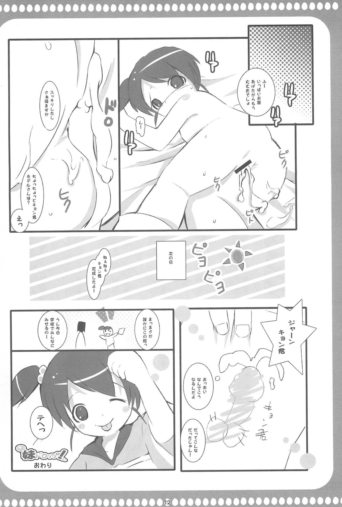 [Jack to Nicholson (Nori Pacino)] Imouto Drop! (Suzumiya Haruhi no Yuuutsu) page 14 full
