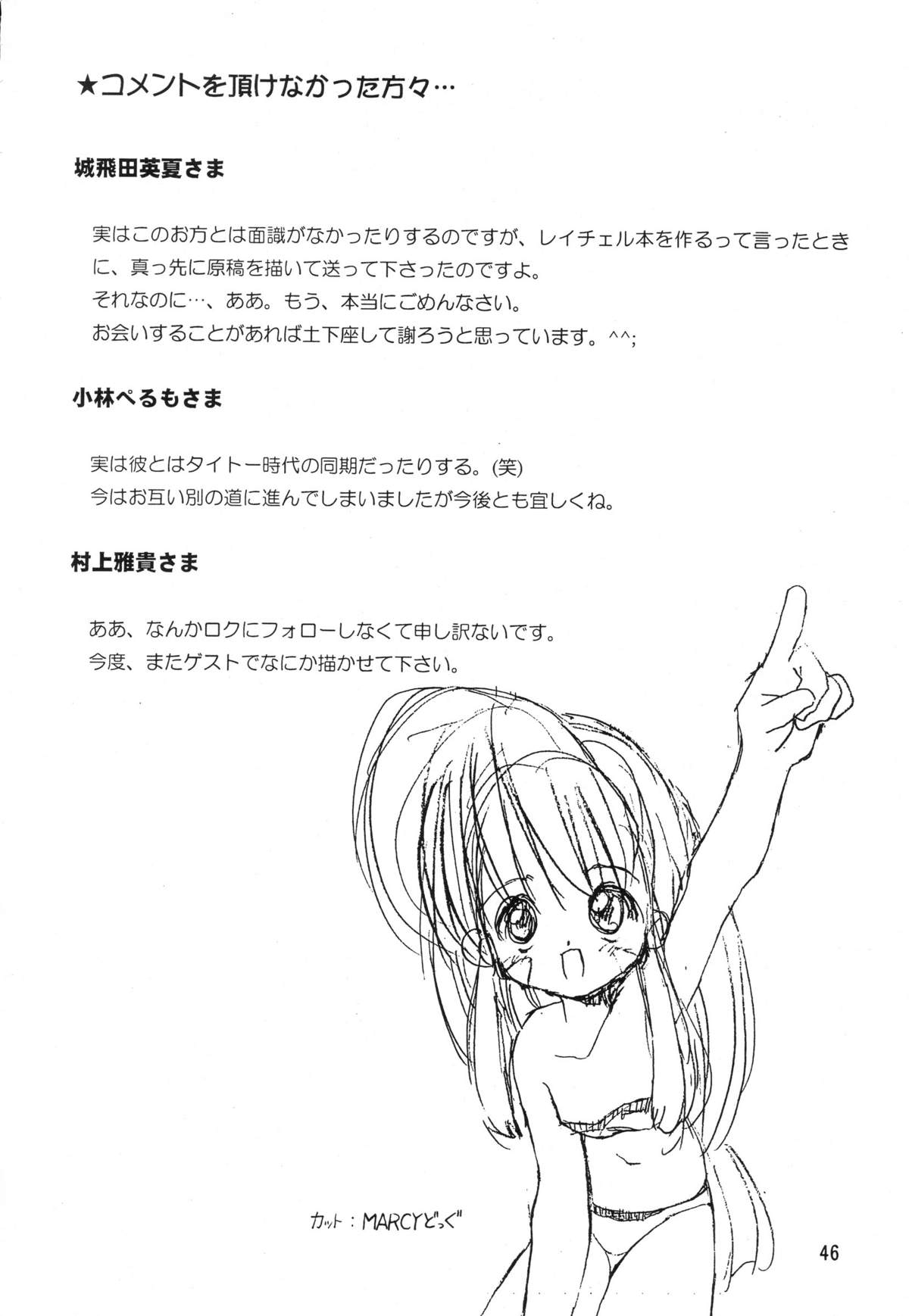 (C52) [Chokudoukan (Hormone Koijirou, Marcy Dog)] Nonpoli de Iko~! (Various) page 47 full