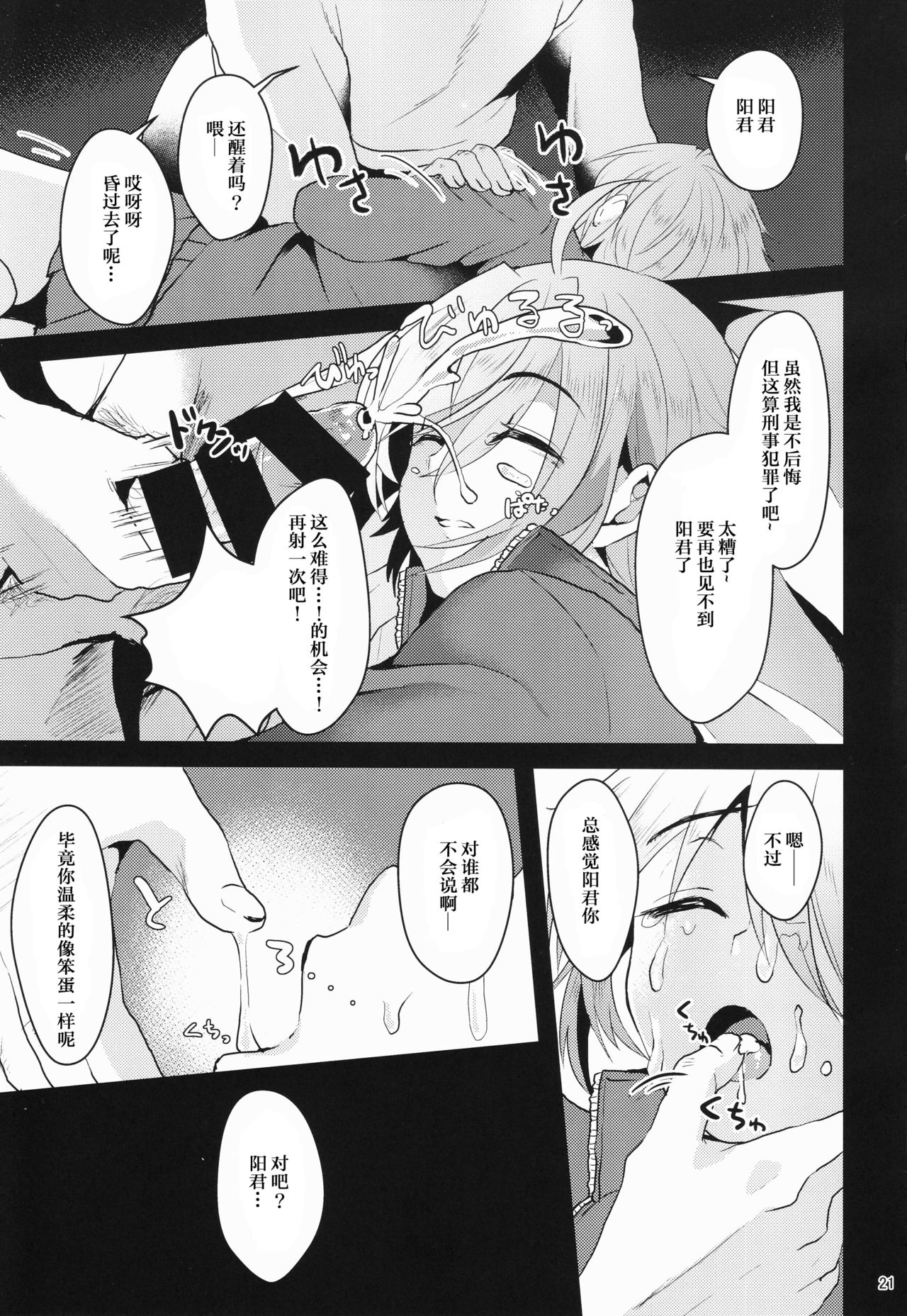 (C92) [Kome Nouka (Komezawa)] Kimi no Kareshi ni Naru Hazu datta. 1 [Chinese] [黑暗月光石] page 20 full