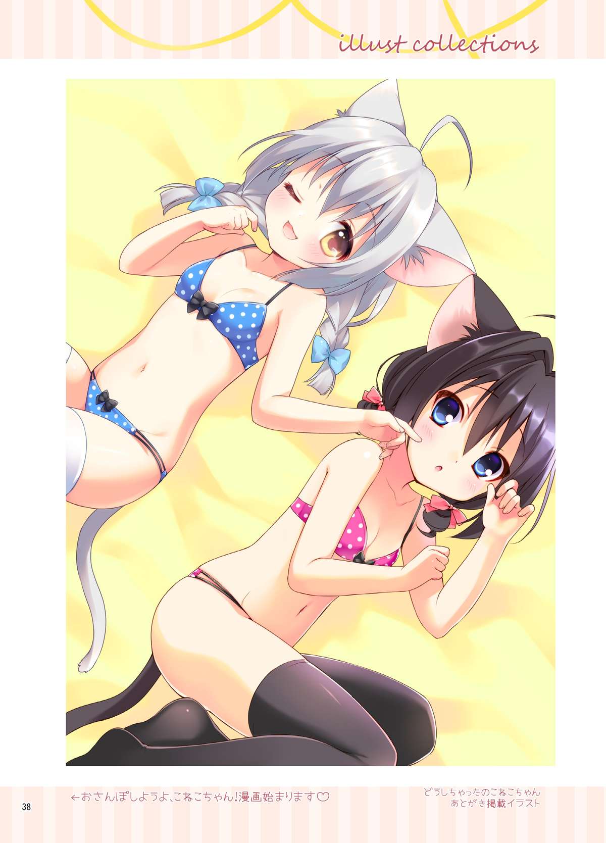 [Pit, Oasis+ (Piyodera Mucha, Usashiro Mani)] Koneko-chan Deluxe! [Digital] page 37 full