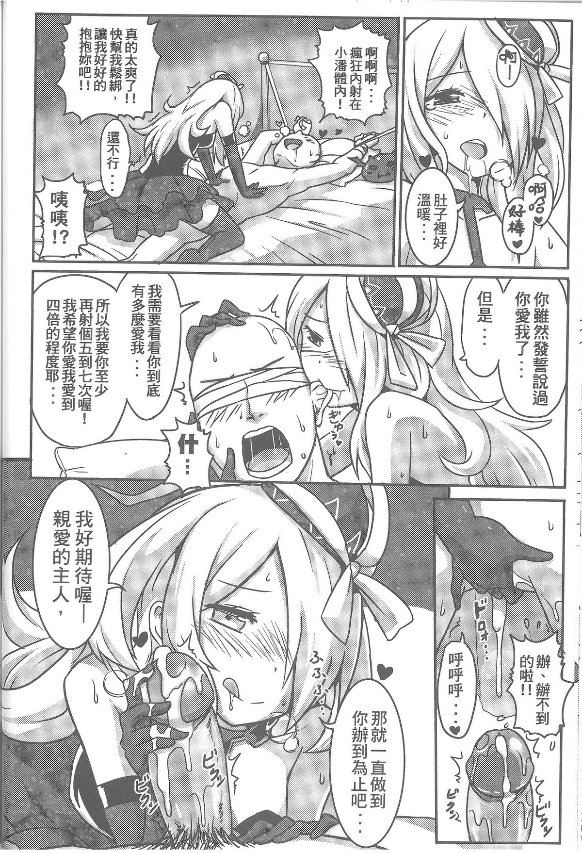 (FF25) [Seikan Nekoguruma (Zax)] Megami Puzzle SexFes 2 (Puzzle & Dragons) [Chinese] page 21 full