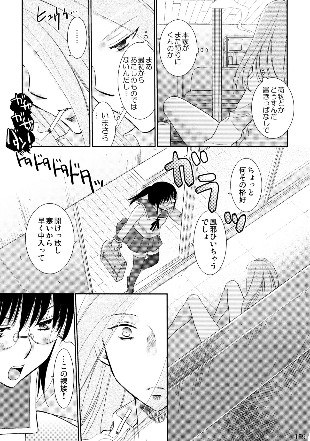 (C86) [Liliya (Ri-Ru-)] Furachi na Rakuen page 160 full