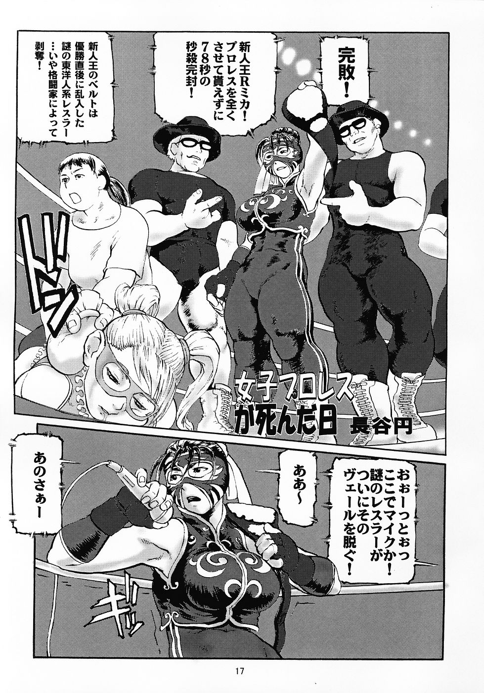 (C69) [Tsurugashima Heights (Hase Tsubura)] Shiri Matsuri (Shiri-Chun 5) (Street Fighter) page 16 full