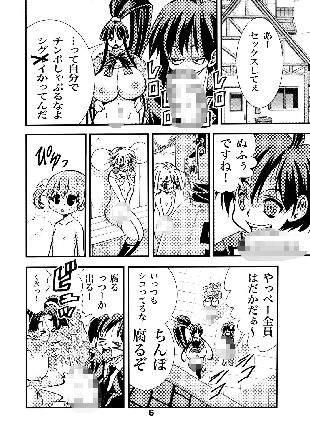 [Matsuyama Seiji] Eiken Makaizou 3 (Eiken) [Digital] page 6 full