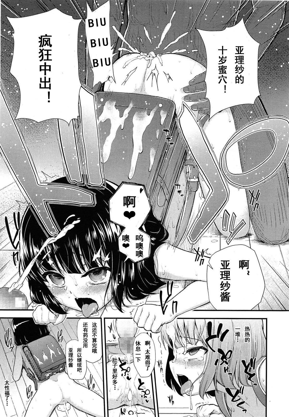 [Hikoma Hiroyuki] Oshikake Kateihoumon (COMIC LO 2014-04) [Chinese] [CA个人汉化] page 22 full
