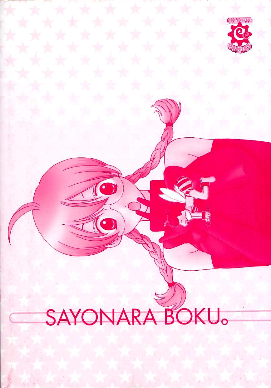 [Kiyoka] Sayonara Boku. page 191 full