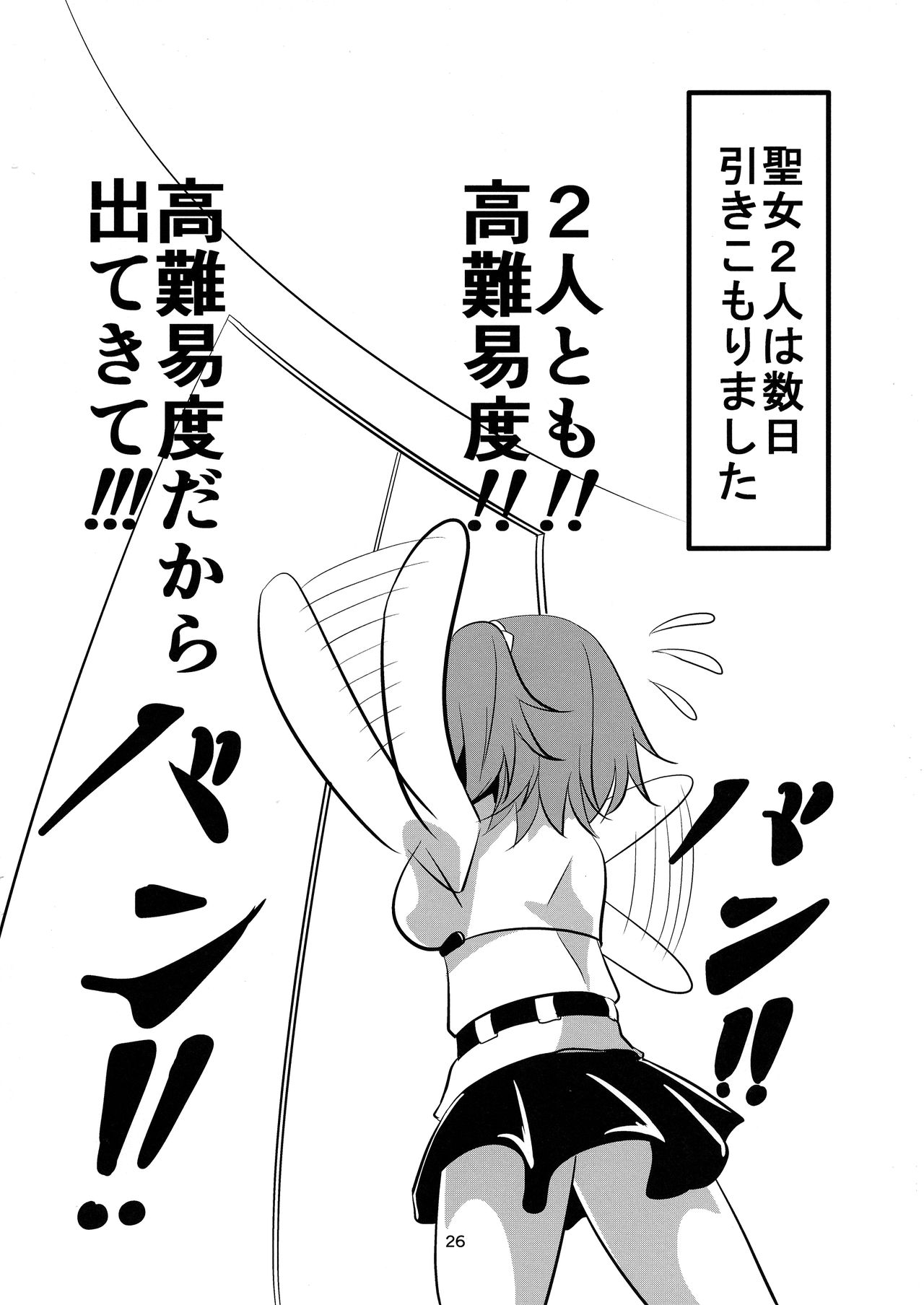 (C93) [Pandora Box (Hakomaru.)] Seijo Futari no Kozukuri Jijou (Fate/Grand Order) page 26 full