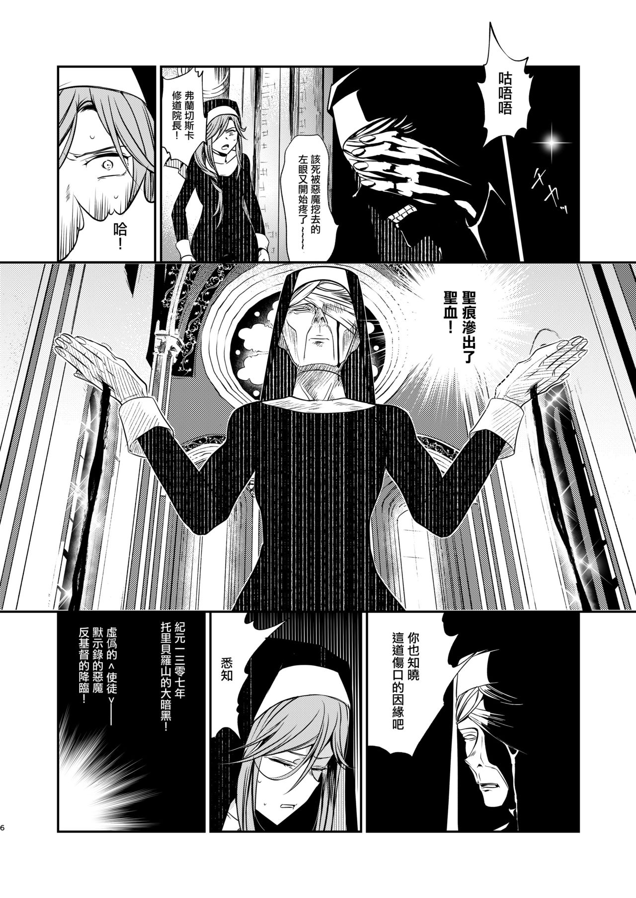 [TETRARA (Tokiwa Yutaka)] Demonica [Chinese] [沒有漢化] [Digital] page 6 full