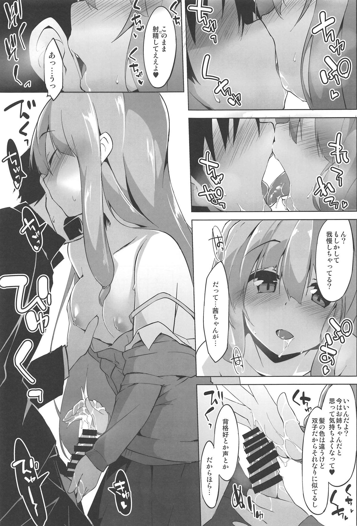 (C95) [Asshuku Koubou (Terazip)] Himegoto Shimai (VOICEROID) page 6 full