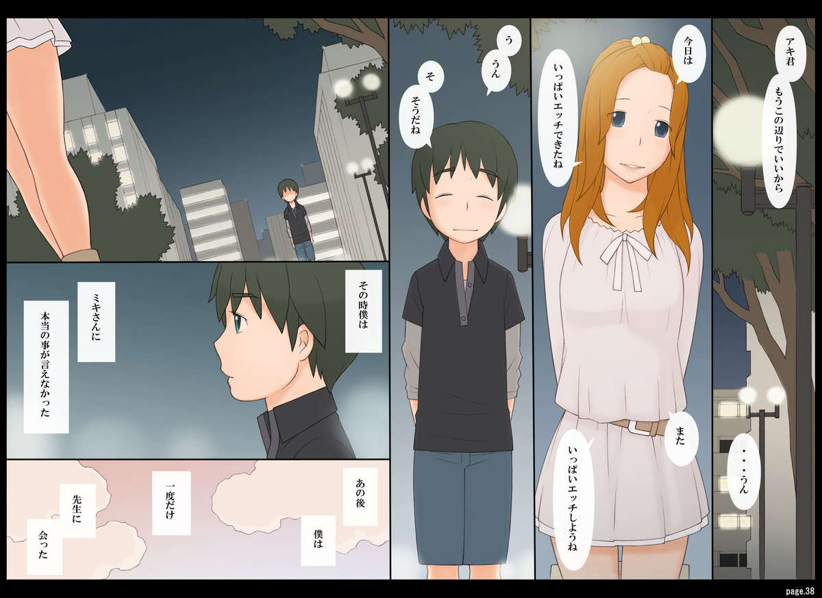 [Ponpharse] Ponpharse Vol. 8 - Yuuwaku -Futari dake no Himitsu- Hen PART2 page 39 full
