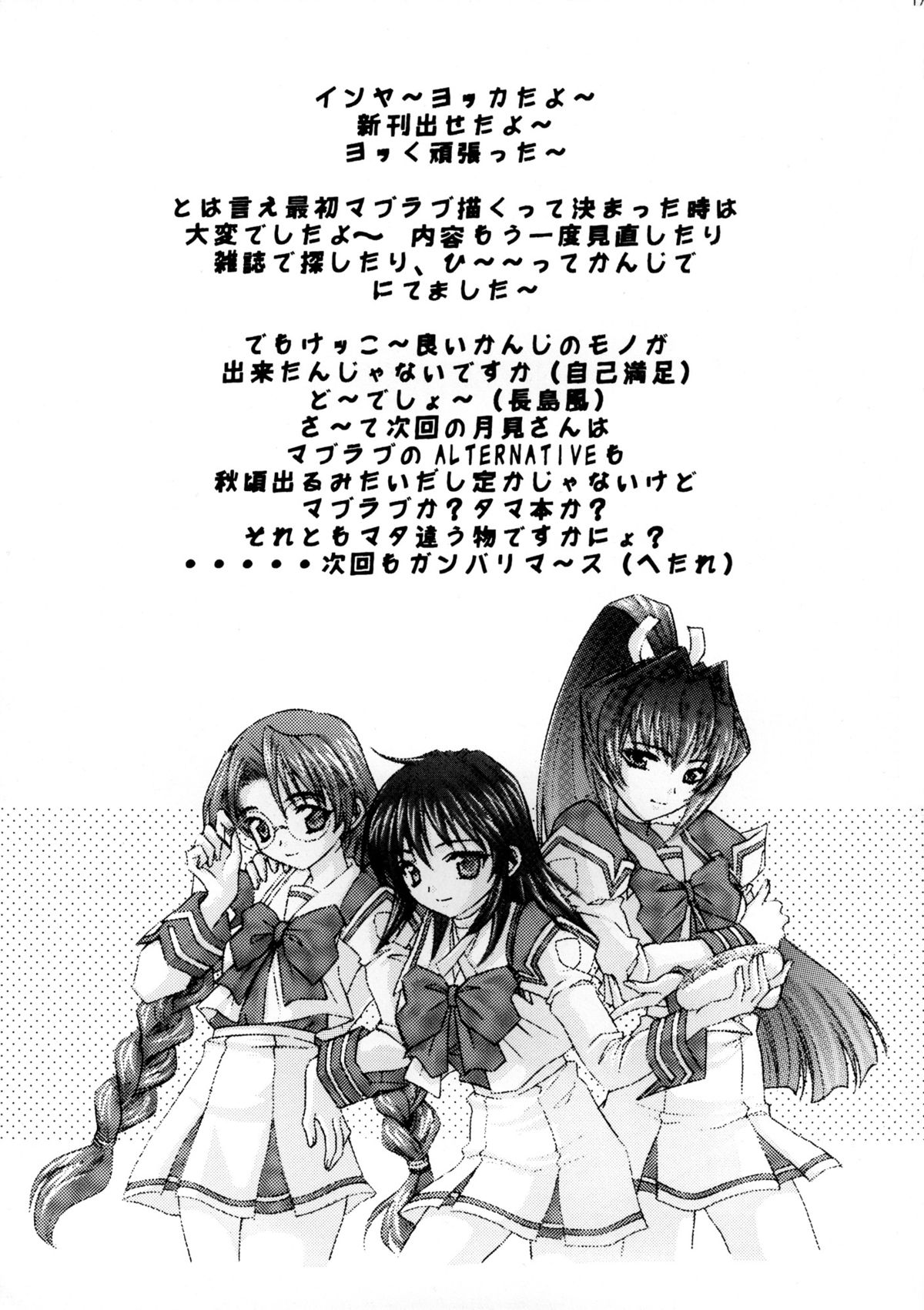 [SHIMEKIRI SANPUNMAE (Tukimi Daifuku)] MUV-LUV (Muv-Luv) [Digital] page 17 full