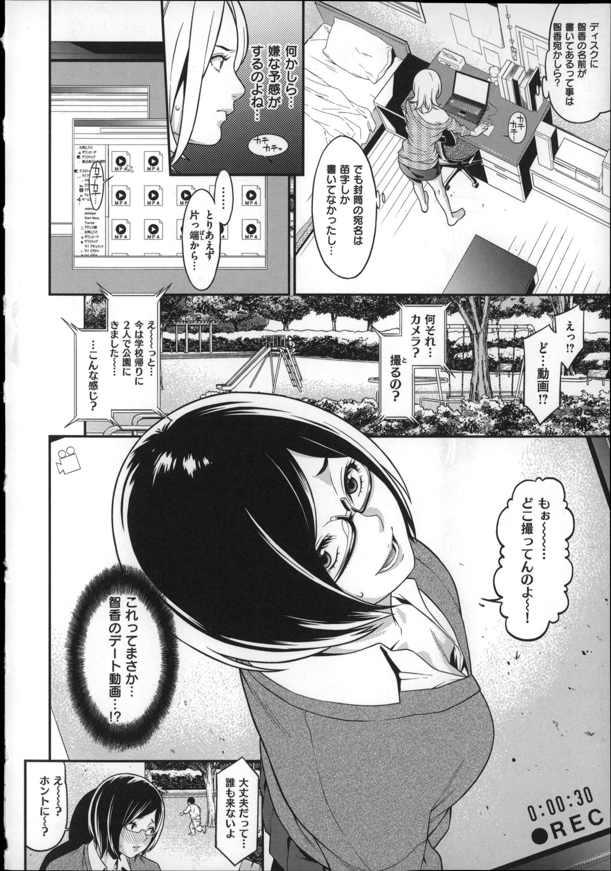 [Syuuen] Hatsukoi Kikenbi page 16 full