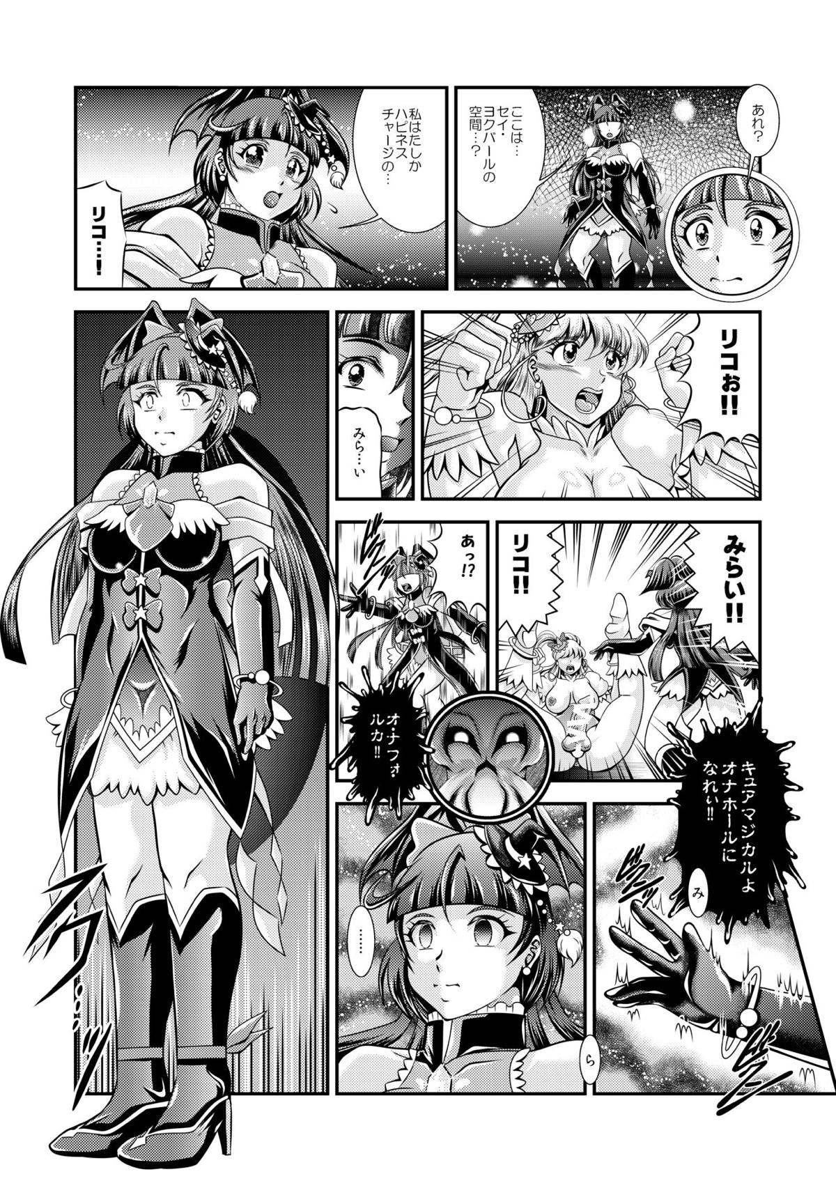 [Studio Kyawn (Murakami Masaki)] Kirakira Onahon (Kirakira PreCure a la Mode) page 12 full