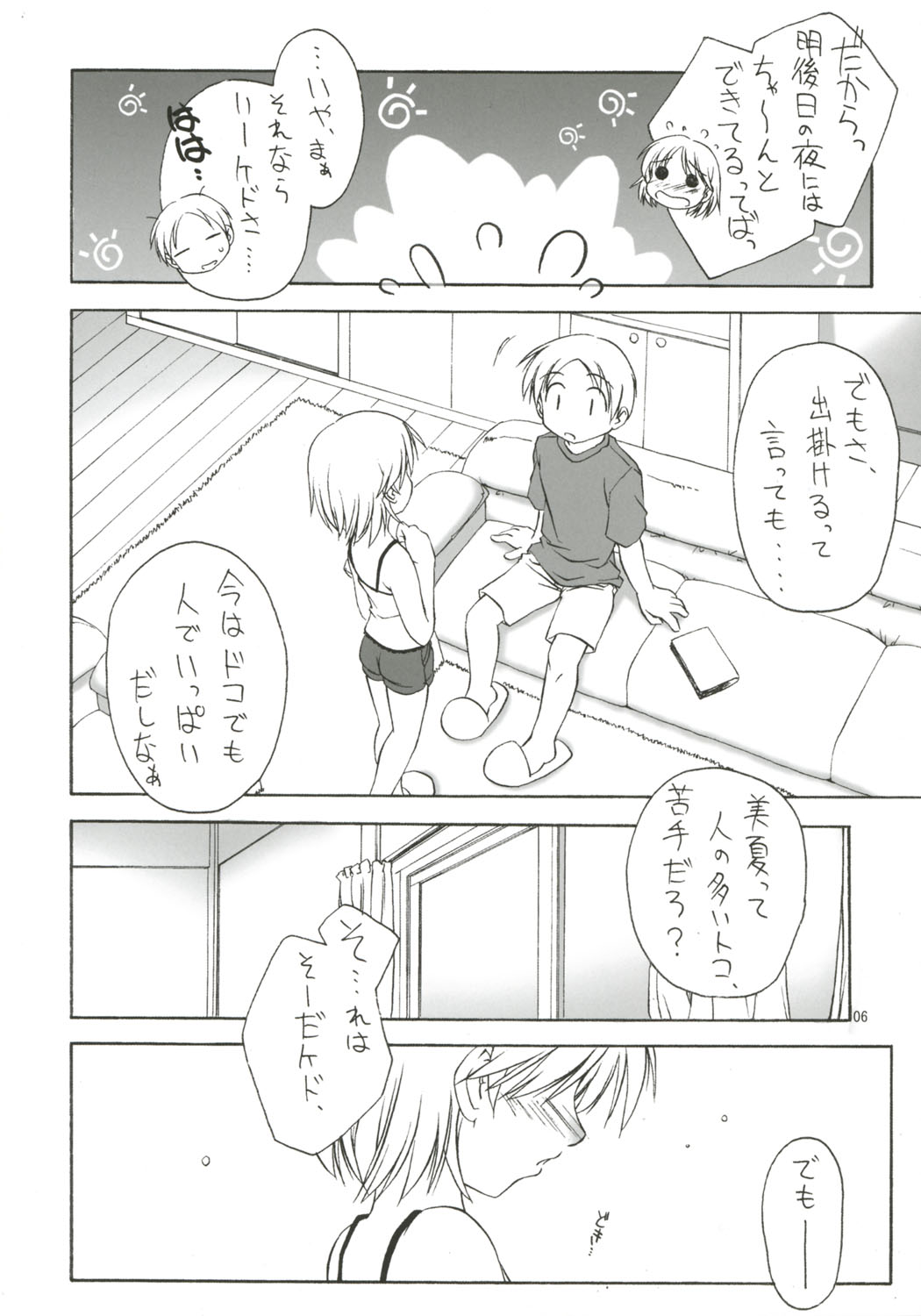 (C69) [ZI0TOPIA (Yamato Masaomi)] Dearest ~Summer Days~ page 7 full