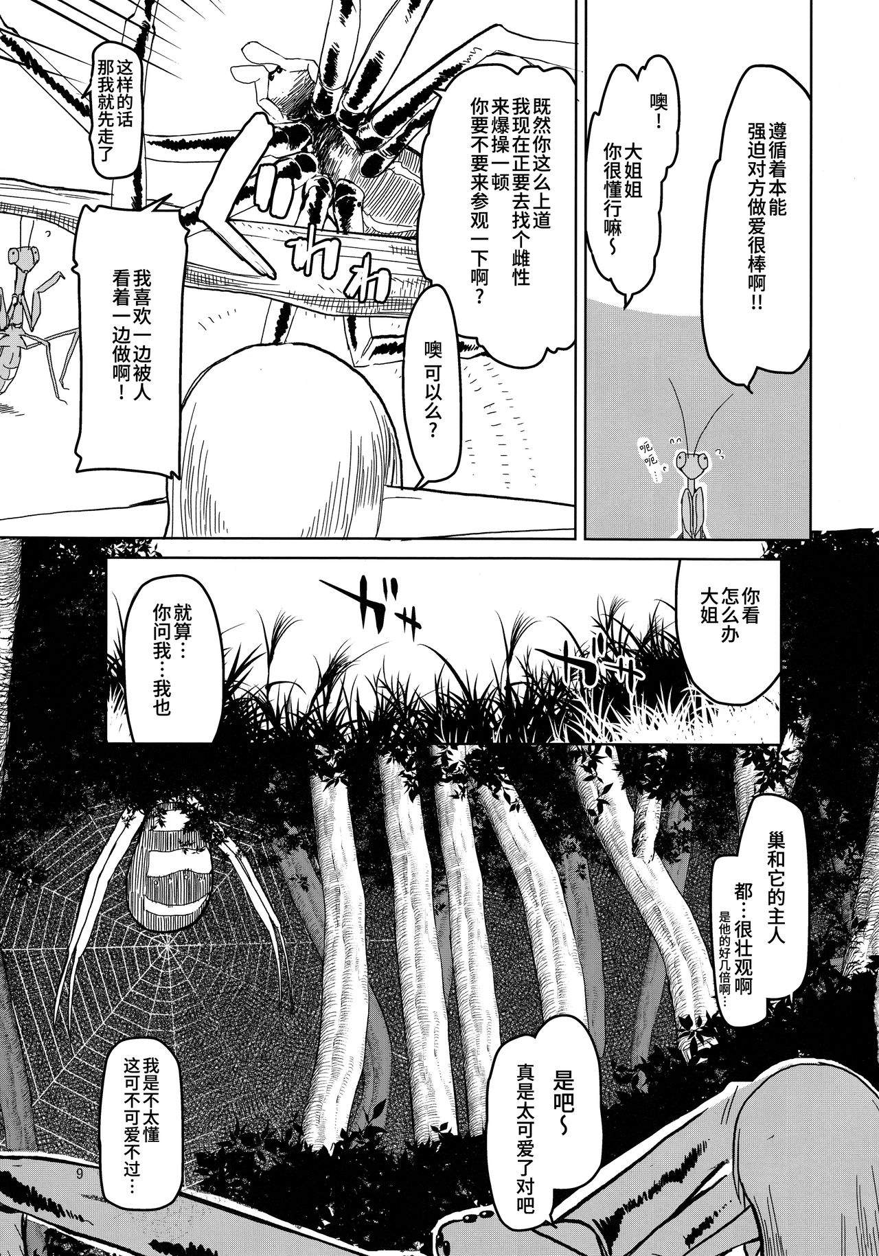 (C94) [Metamor (Ryo)] Dosukebe Elf no Ishukan Nikki 5 [Chinese] [无毒汉化组] page 10 full