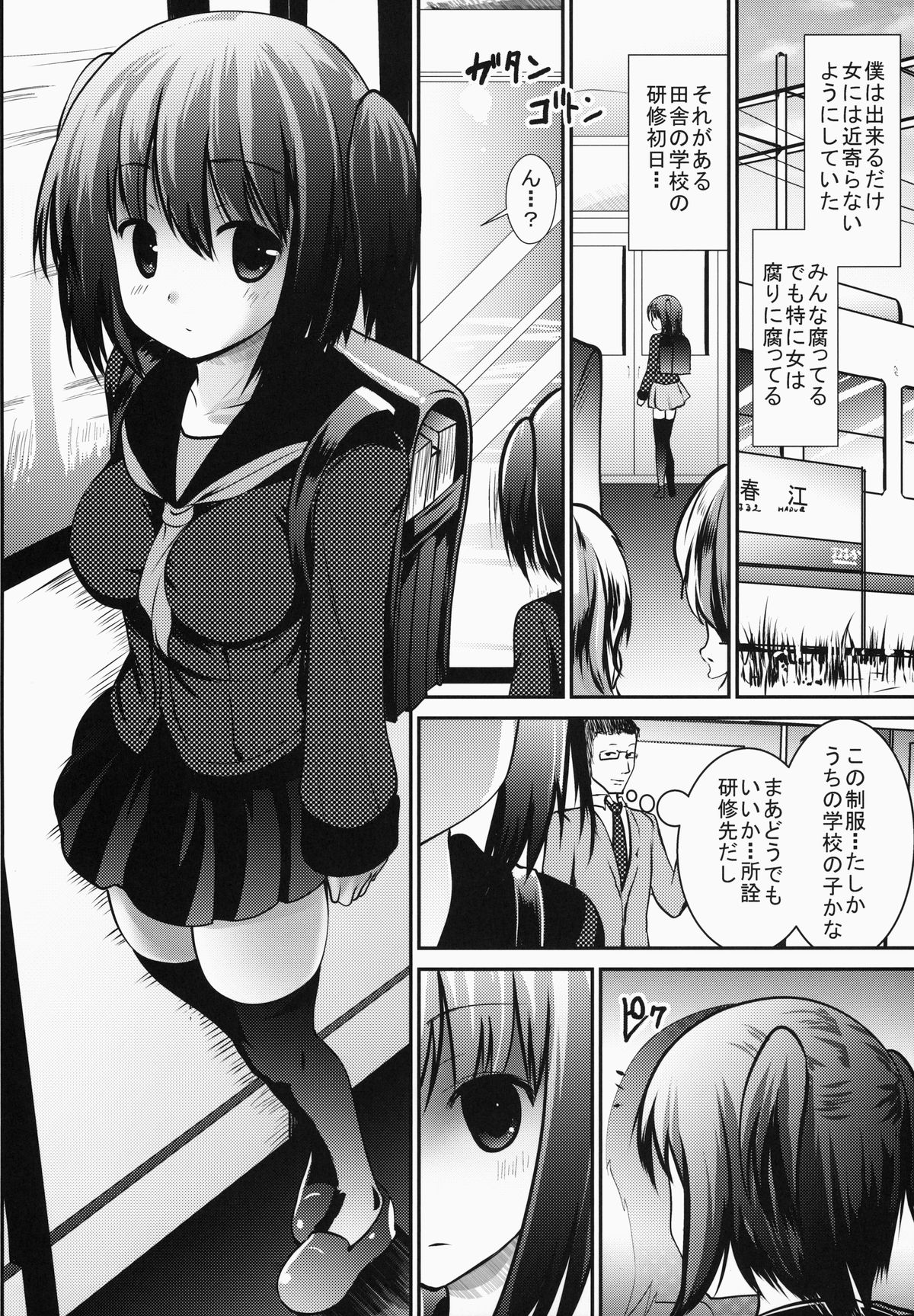 (SC65) [Kaitsushin (Namamo Nanase)] Inaka Shoujo 3 page 6 full