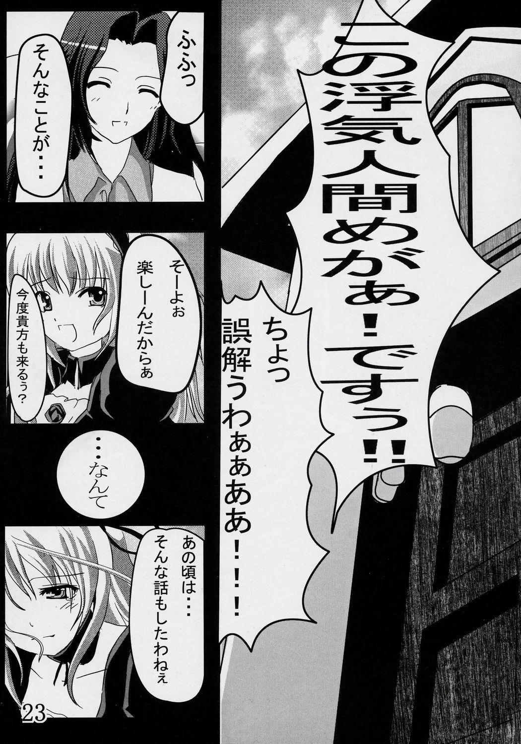 (Makimaki 3) [Omomuroni (Rucuk)] Erica (Rozen Maiden) page 22 full