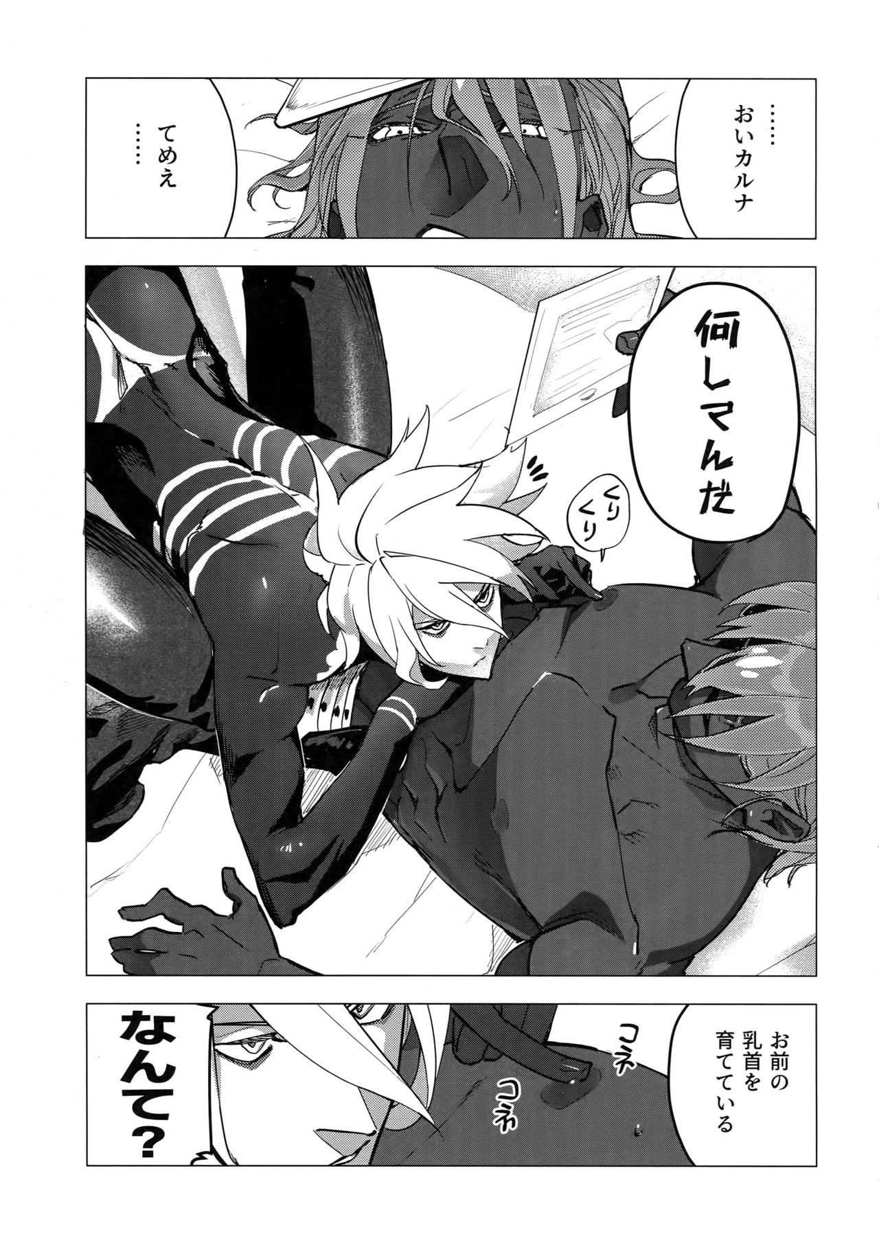 (Dai 23-ji ROOT4to5) [ayyassinmeroncyoukoukudari (Daimon)] Kaigou (Fate/Grand Order) page 11 full