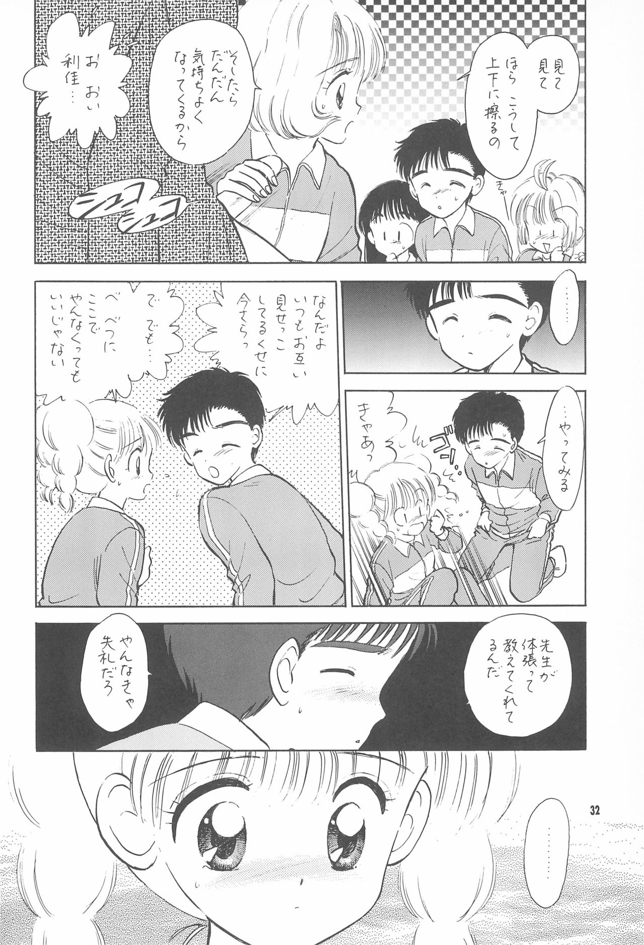 (C55) [Mystic Chord (Gyro Amarume)] Kyouiku no Genba kara -Gendai Seikyouiku no Arikata ni Tsuite- (Card Captor Sakura) page 34 full