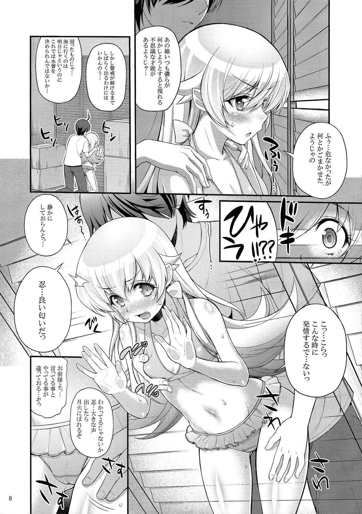 (C86) [Yakumi Benishouga] Pachimonogatari Part 9: Shinobu Collection (Bakemonogatari) page 8 full