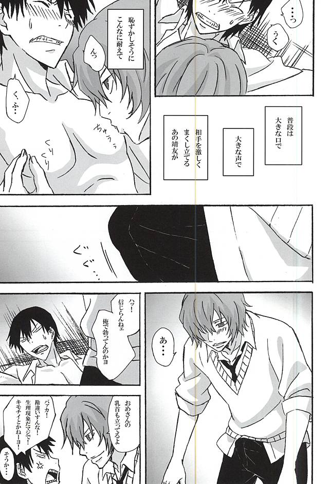 (Zenkai Cadence 5) [Ura Child (Ura.)] Yokunen  Ja I ~Shinkai Hayato Hen~ (Yowamushi Pedal) page 8 full