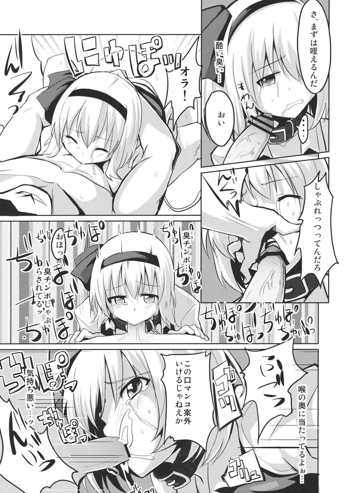 (Reitaisai 8) [100yenMoFA (mirino)] Oshioki Youmu-chan (Touhou Project) page 10 full
