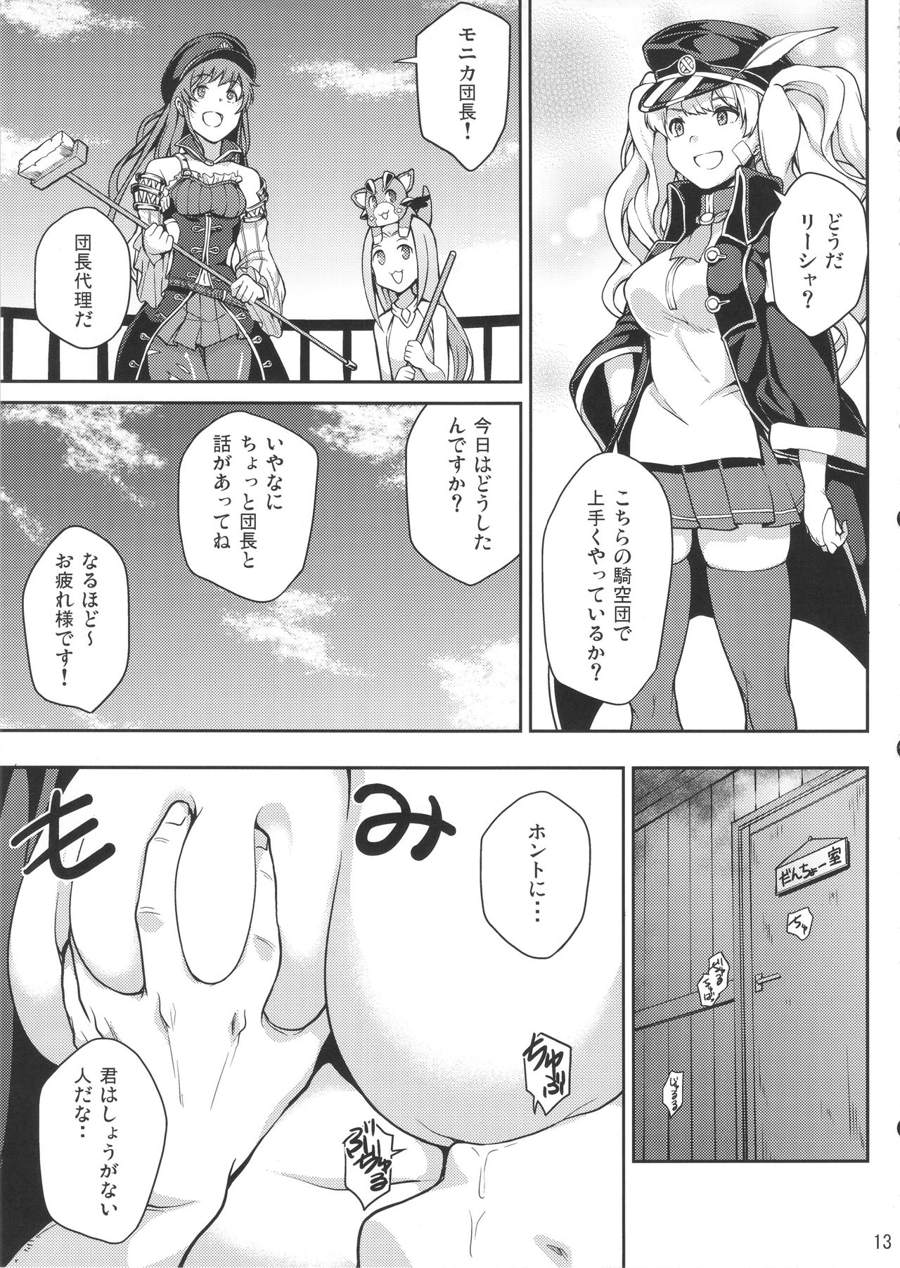 (C88) [STANKY (yozo)] Granbyuru Fantasy (Granblue Fantasy) page 12 full