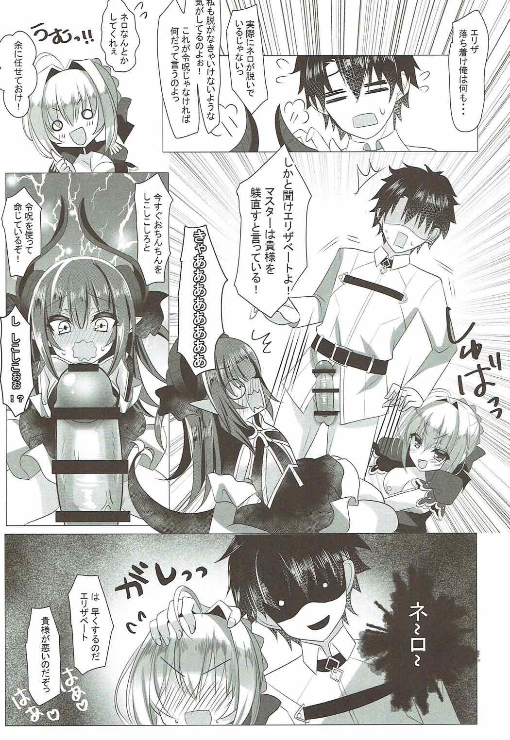 (C92) [naepetit (Naenae)] Iie Reiju ha Tsukatte Imasen (Fate/Grand Order) page 6 full