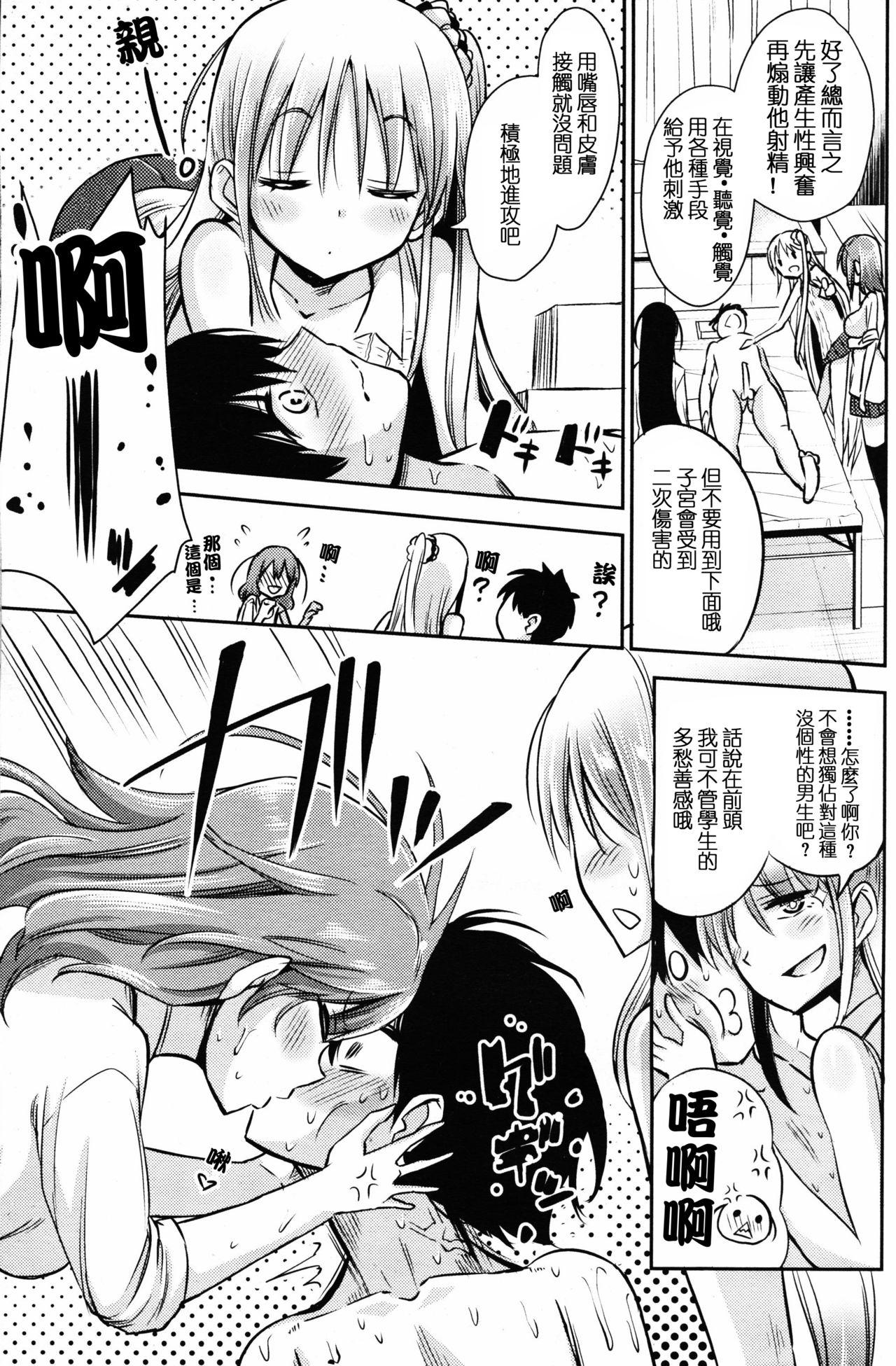 [紅唯まと] 僕は先輩・会長・先生に管理されたらしい (ガールズフォーム Vol.12) [Chinese] [沒有漢化] page 5 full