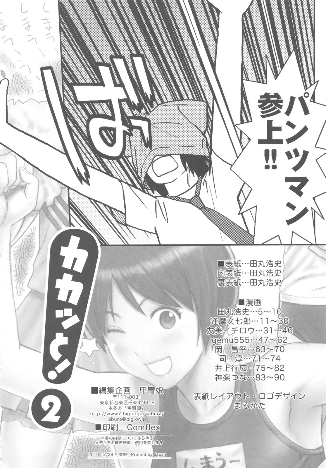 (C79) [Kacchuu Musume (Various)] Kakatto! 2 (Yotsuba&!) page 4 full
