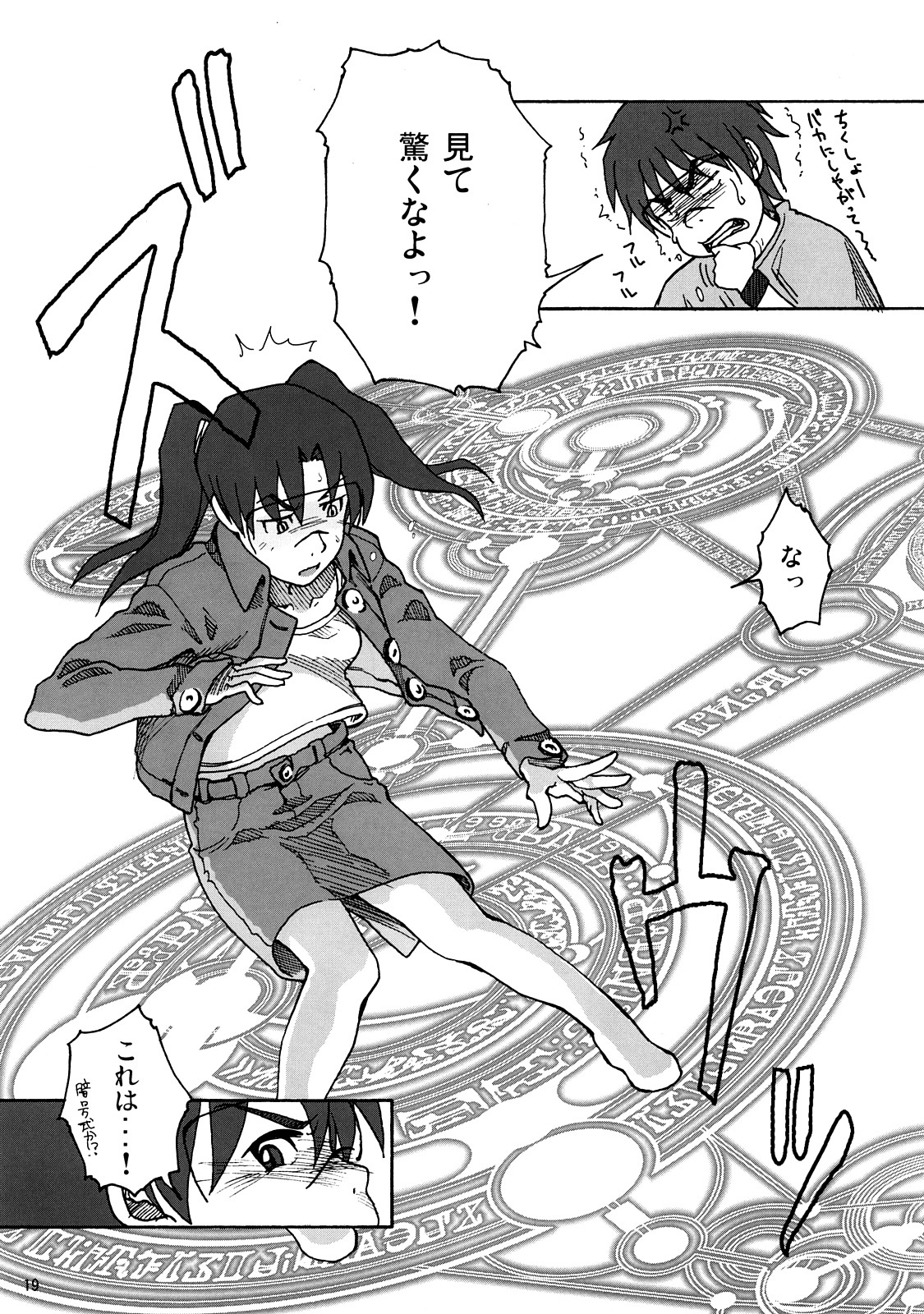 (C73) [Blind hope (Mashi Yumaro)] Keikoku Amasawa Yuuko to no Setsuzoku ni Shippai Shimashita (Dennou Coil) page 18 full