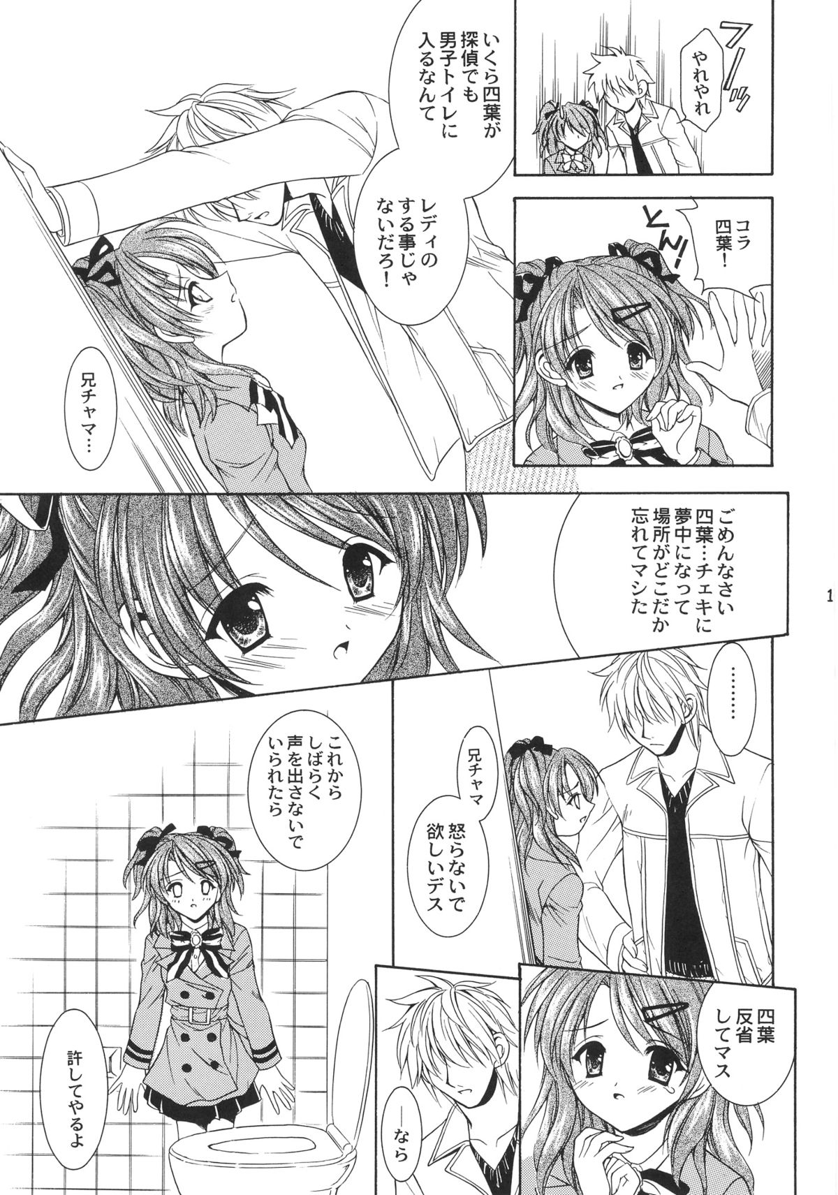 (C65) [NEKOMIYA (Nekomi Haruto)] Orange Tart (Sister Princess) page 18 full