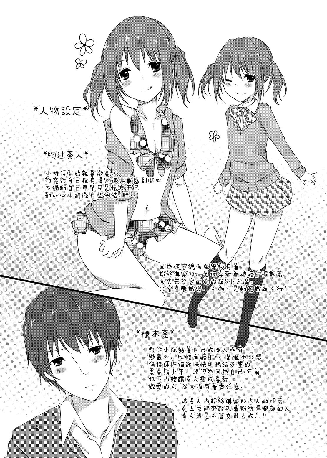 [cherry milk (Kokonoe Yomogi)] Osananajimi to no Saiaku na Kankei [Chinese] [瑞树汉化组] [Digital] page 27 full