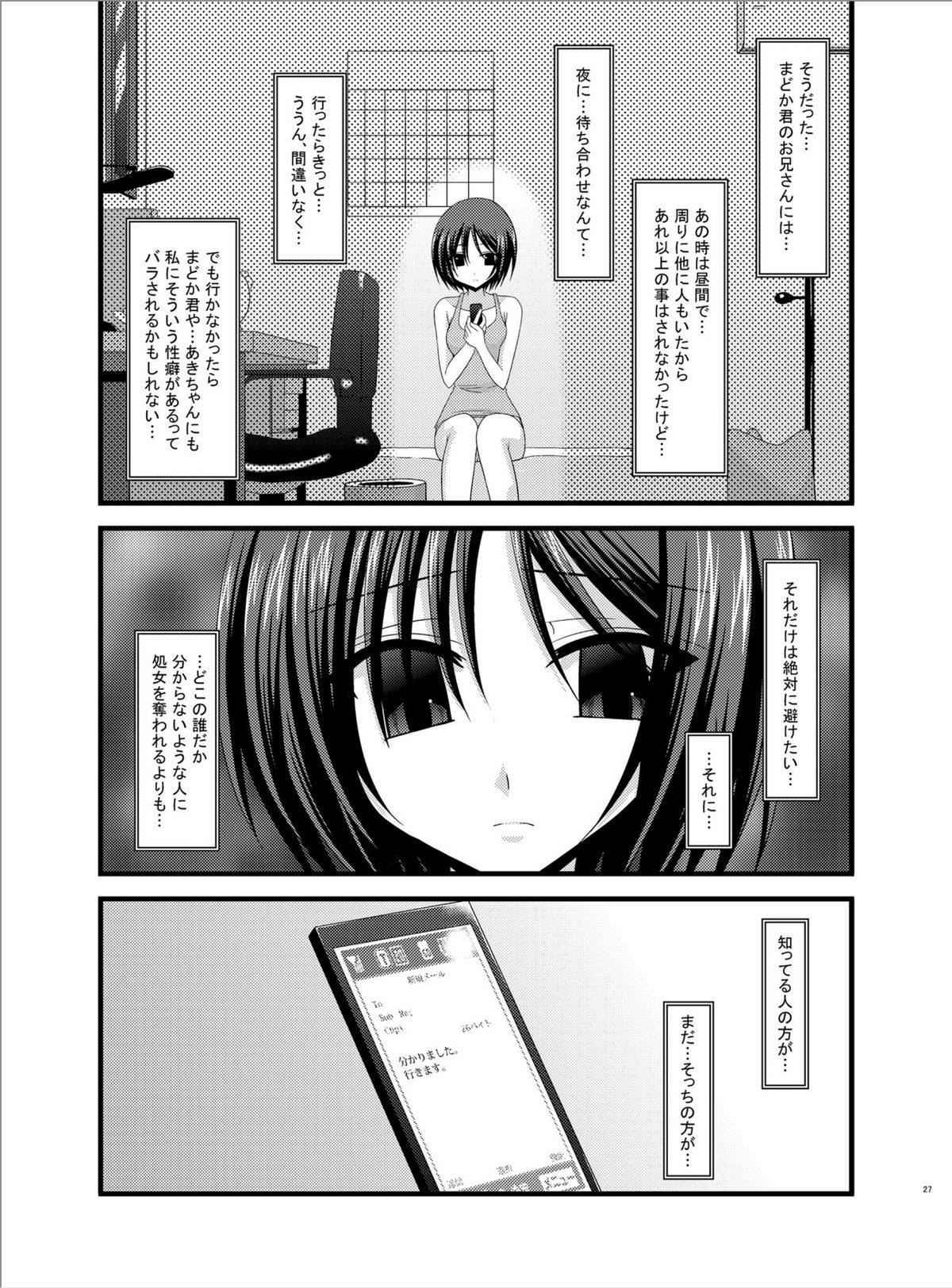 (Puniket 22) [valssu (Charu)] Roshutsu Shoujo Yuugi Roku page 26 full