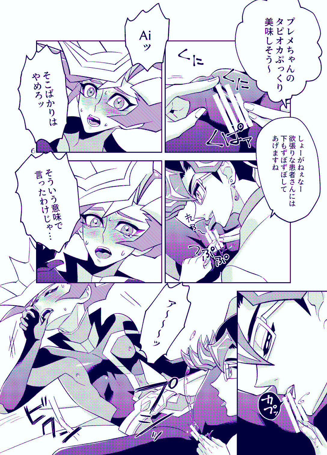 [ZPT (Pomiwo)] Ai-chan Sensei to Pureme-chan (Yu-Gi-Oh! VRAINS) [Digital] page 6 full