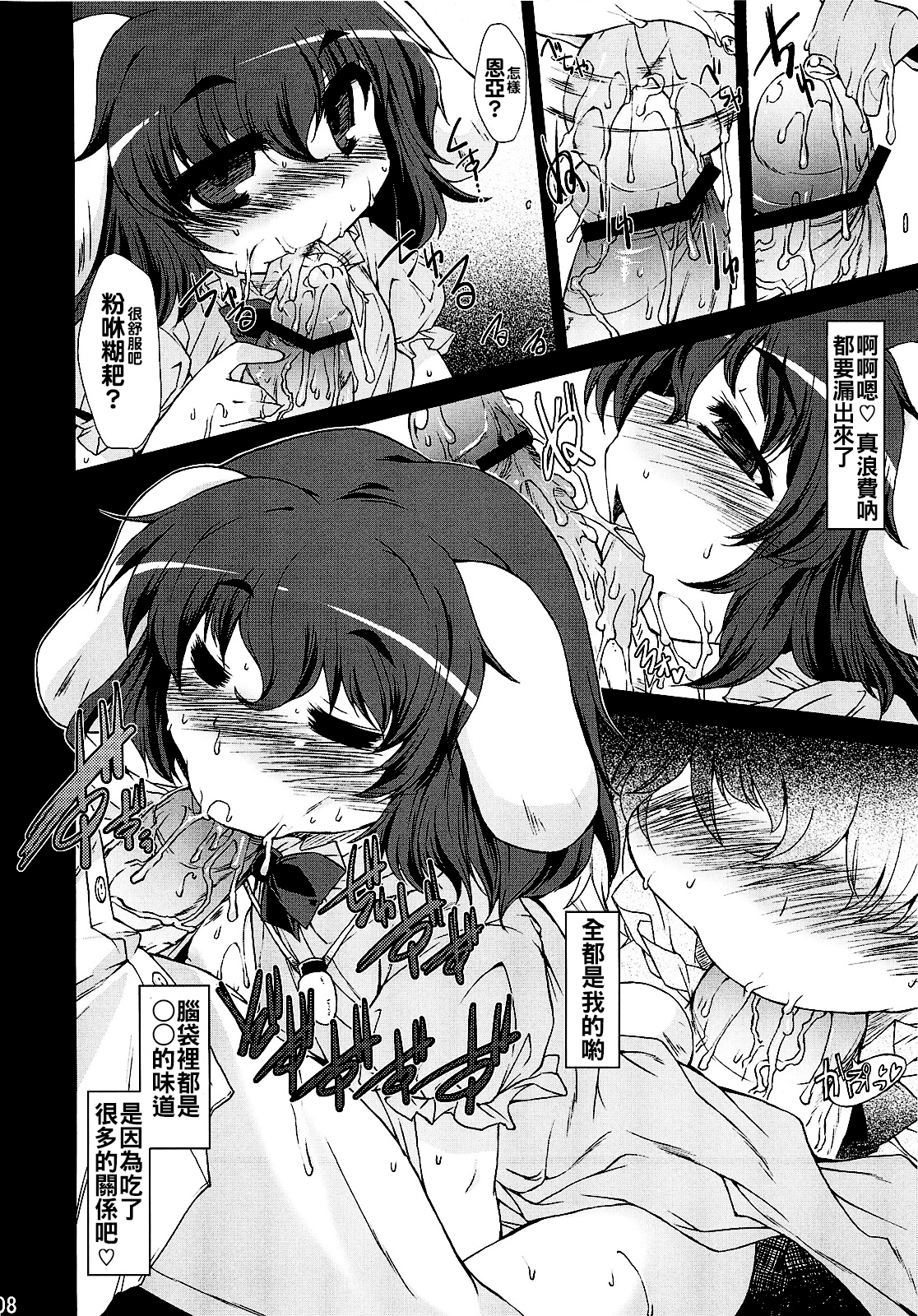 (C79) [IncluDe (Foolest)] ○○sanchi no Shirousagi (Touhou Project) [Chinese] [oo君個人漢化] page 8 full