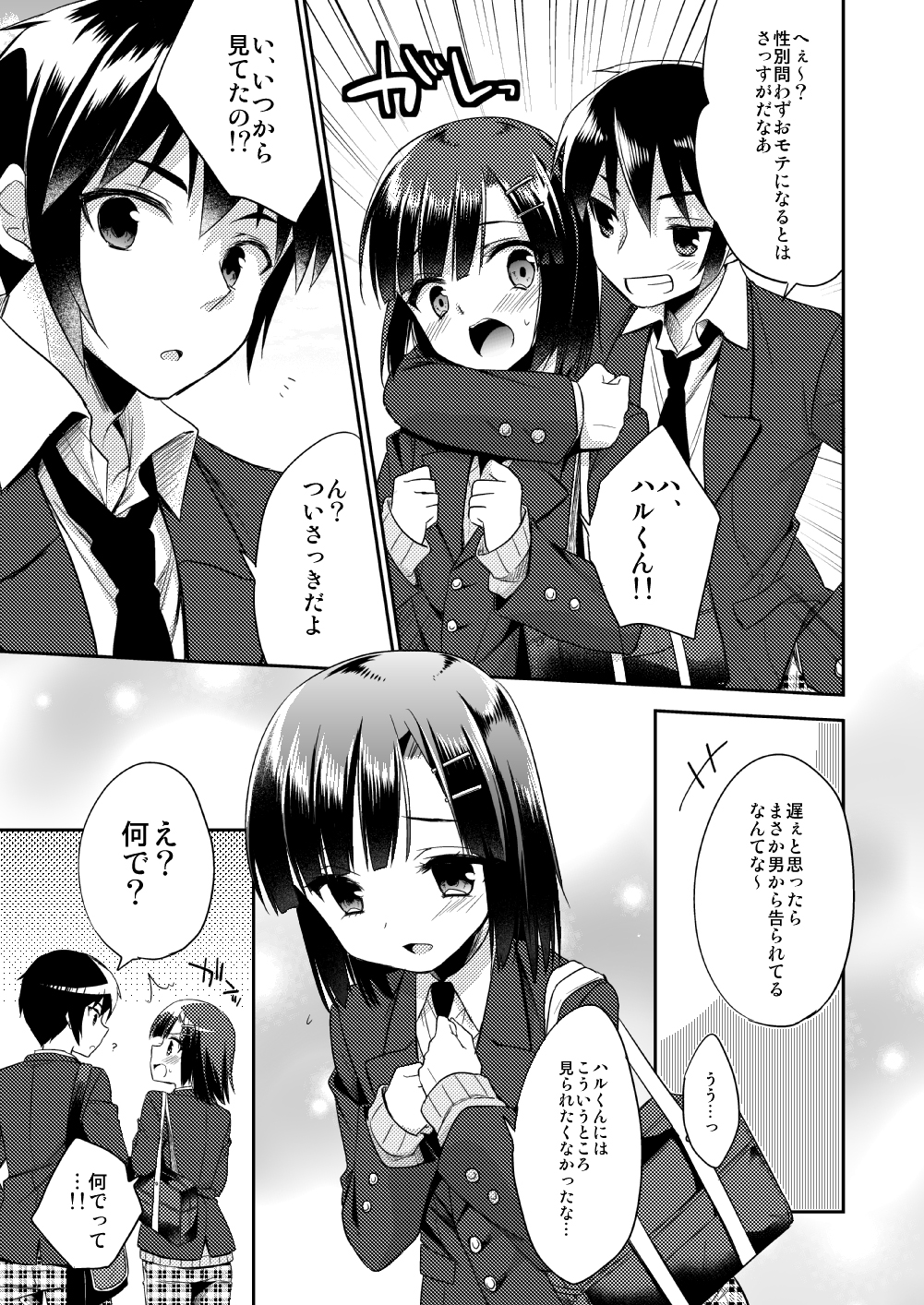 (C87) [R*kaffy (Aichi Shiho)] dousei hajimemashita page 10 full