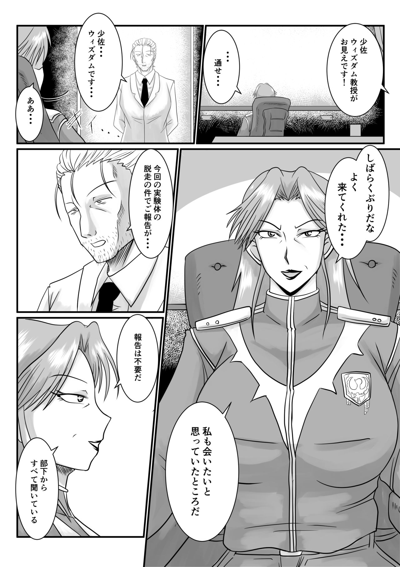 Spyfall ~Taken by Beasts~ page 20 full