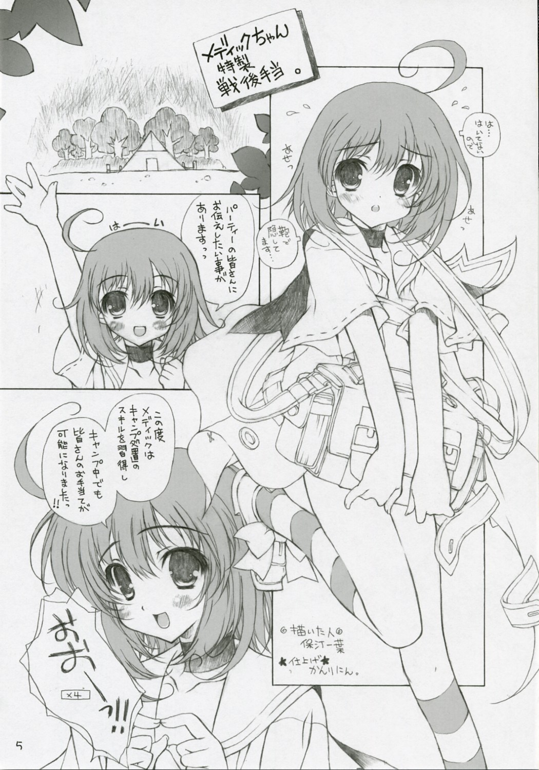 (COMIC1) [Konoha (Kazuha)] Sekai Ki Poino (Etrian Odyssey) page 4 full